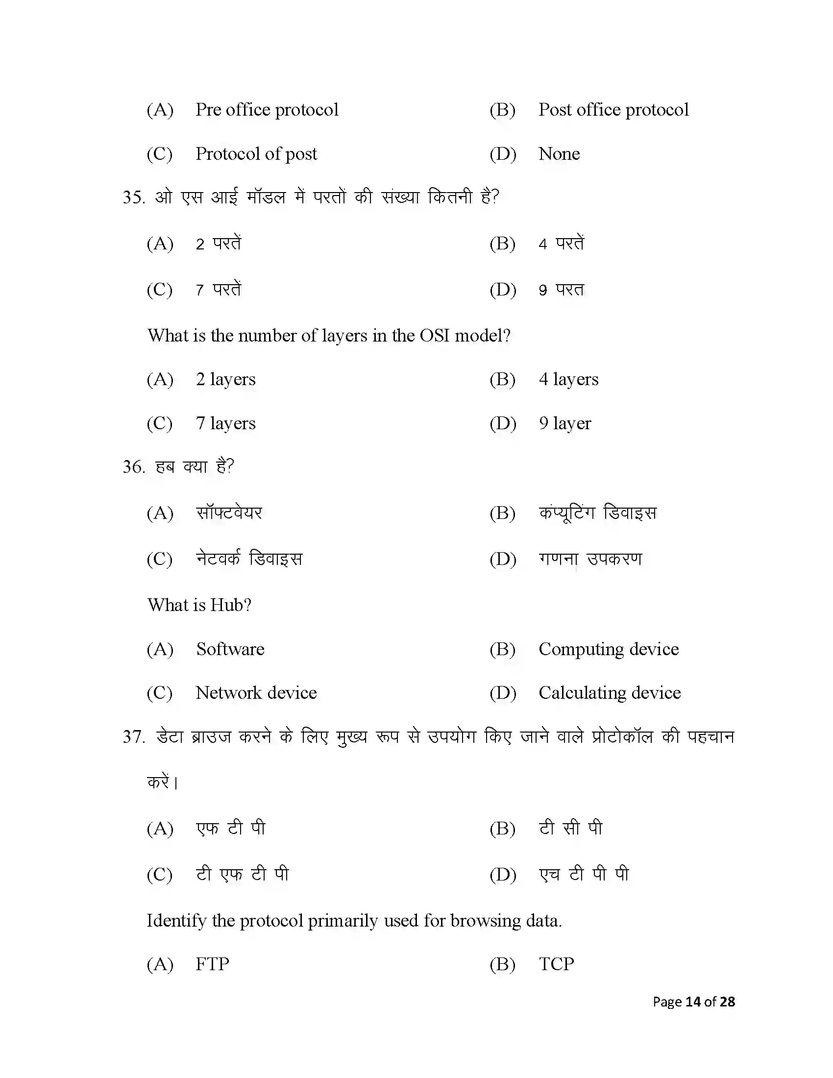 Bihar Board Class 12th 2025 Computer Science Sample Paper 14