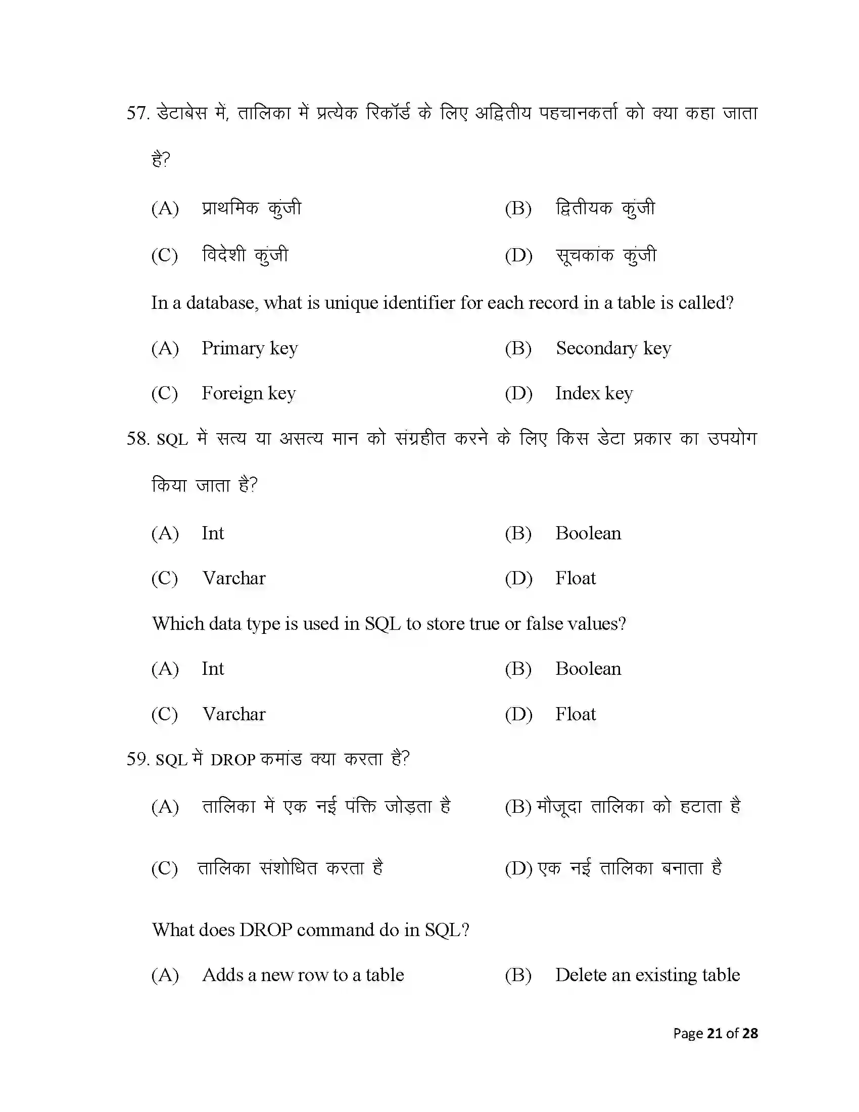 Bihar Board Class 12th 2025 Computer Science Sample Paper 21