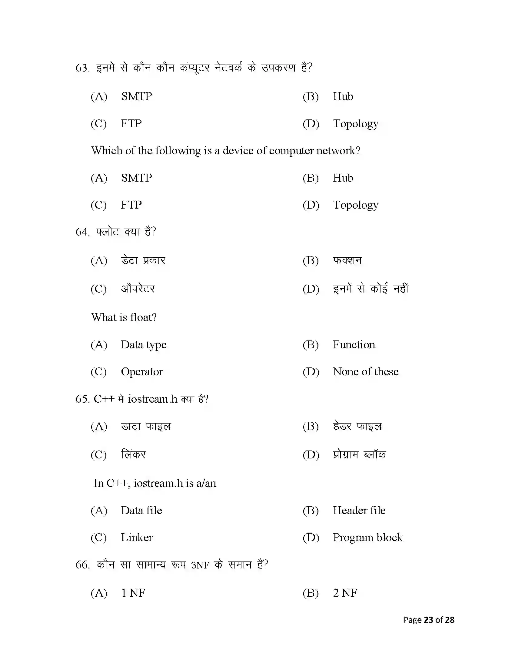 Bihar Board Class 12th 2025 Computer Science Sample Paper 23