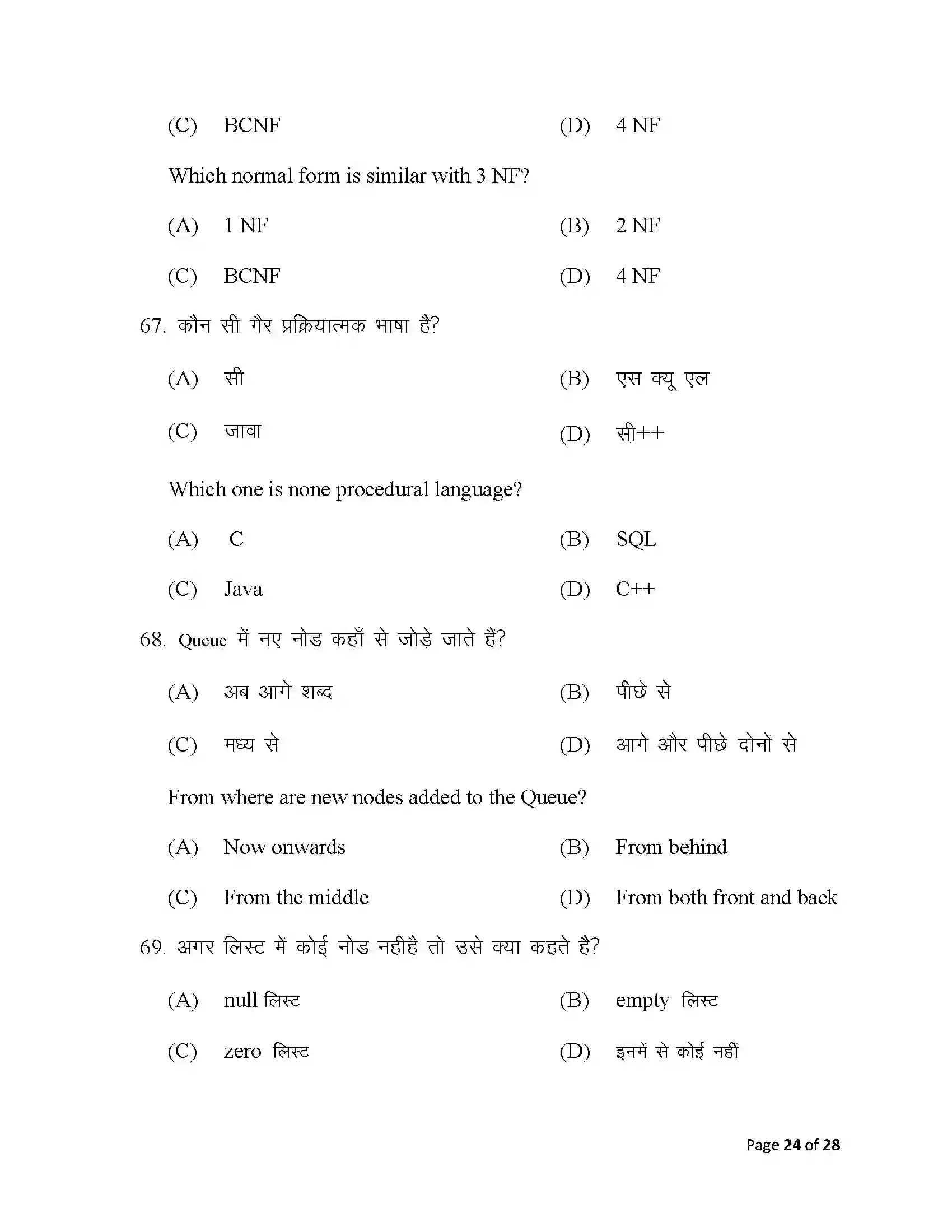 Bihar Board Class 12th 2025 Computer Science Sample Paper 24