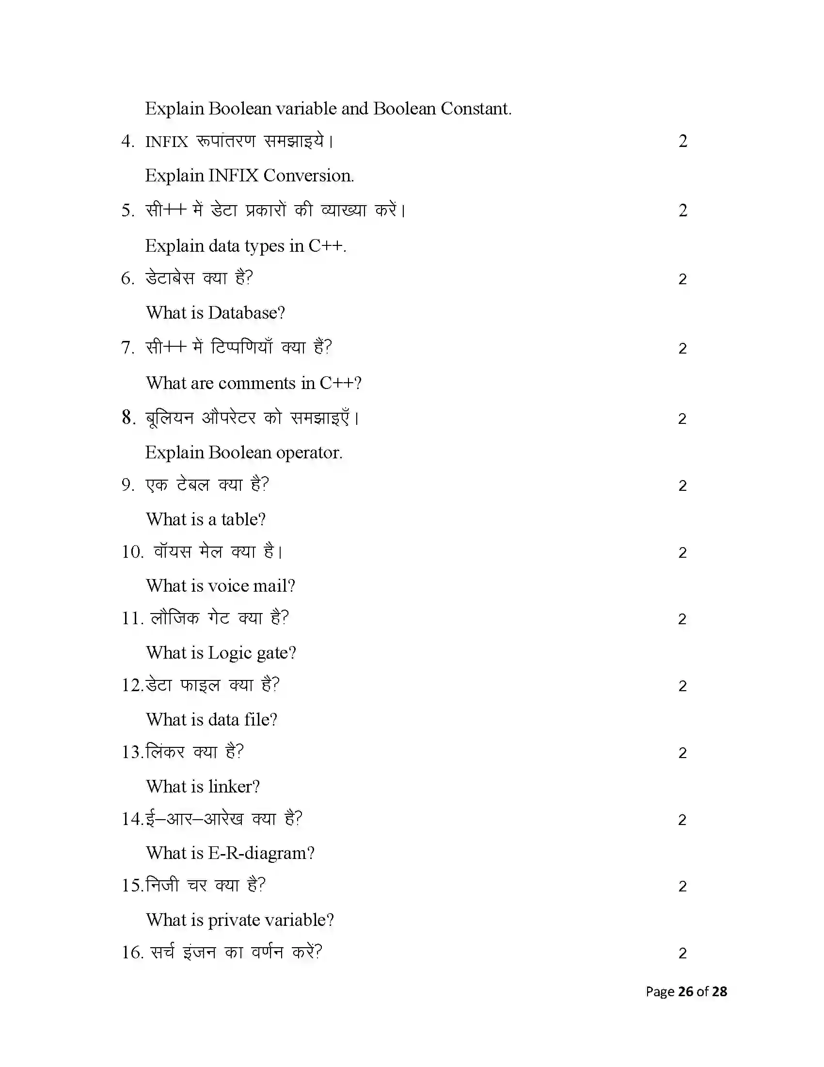 Bihar Board Class 12th 2025 Computer Science Sample Paper 26