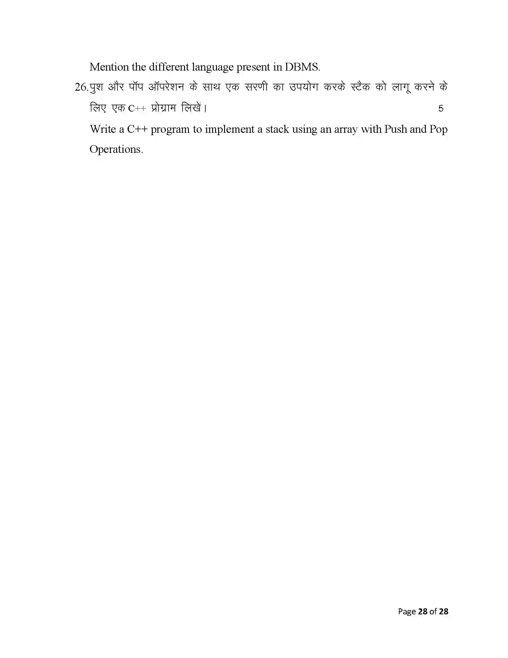 Bihar Board Class 12th 2025 Computer Science Sample Paper 28