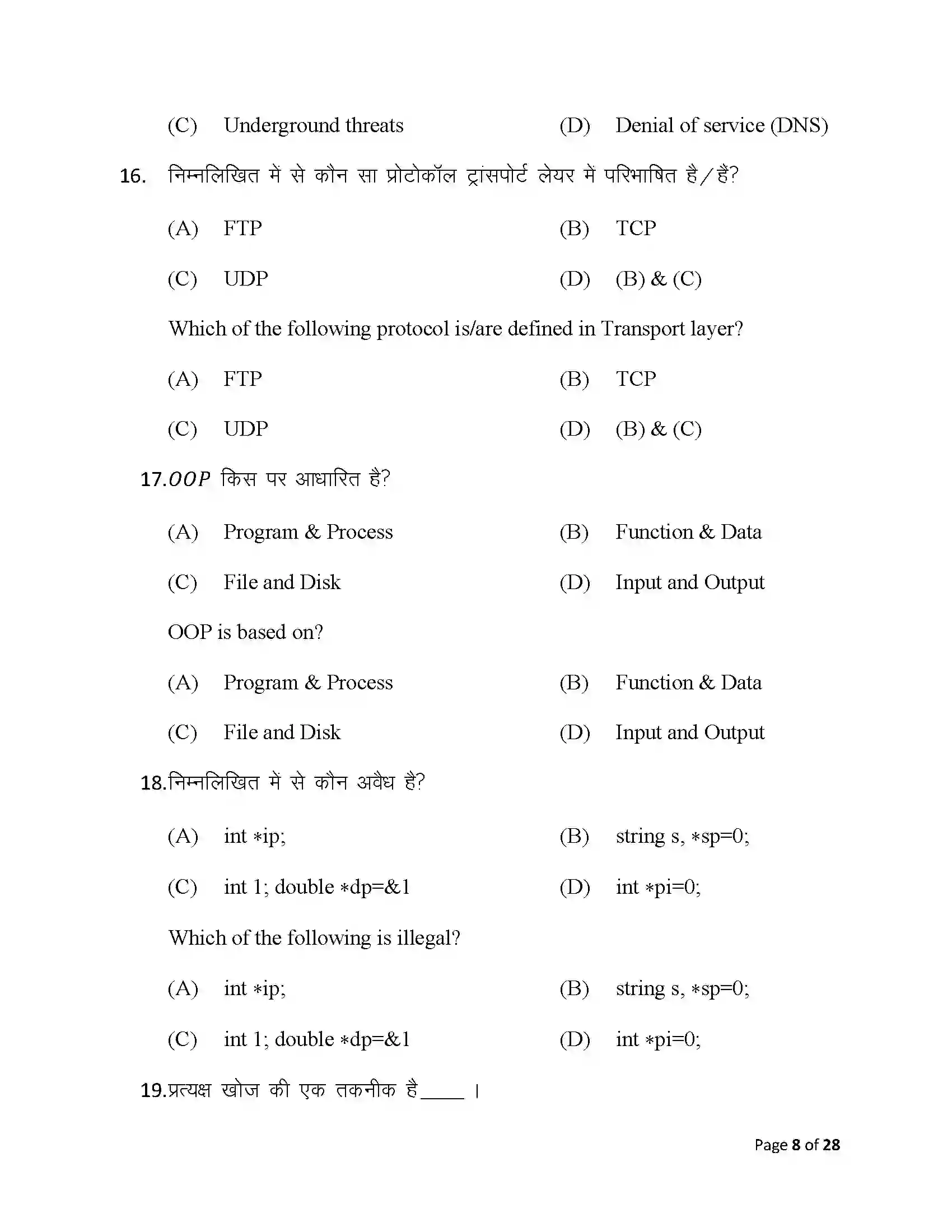 Bihar Board Class 12th 2025 Computer Science Sample Paper 8