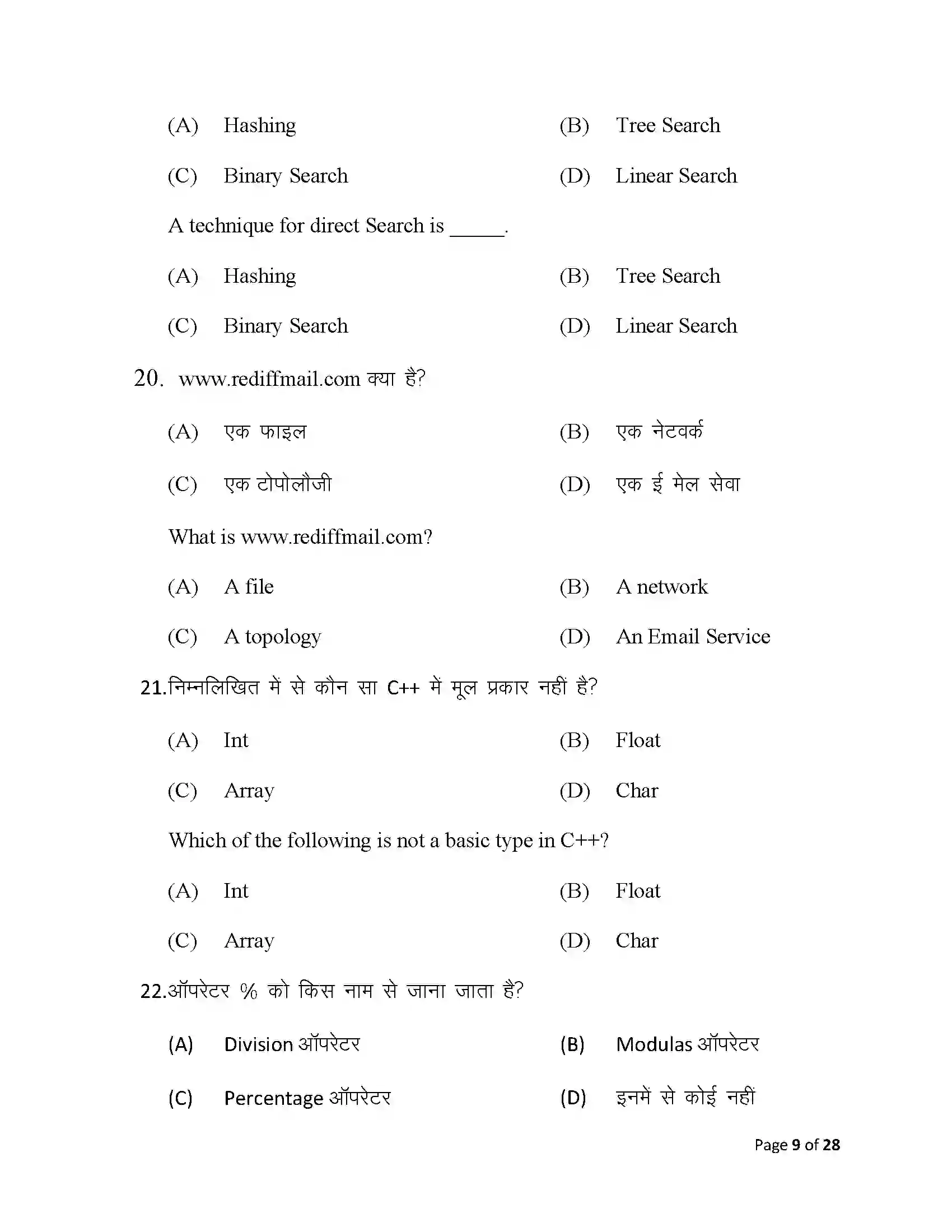 Bihar Board Class 12th 2025 Computer Science Sample Paper 9