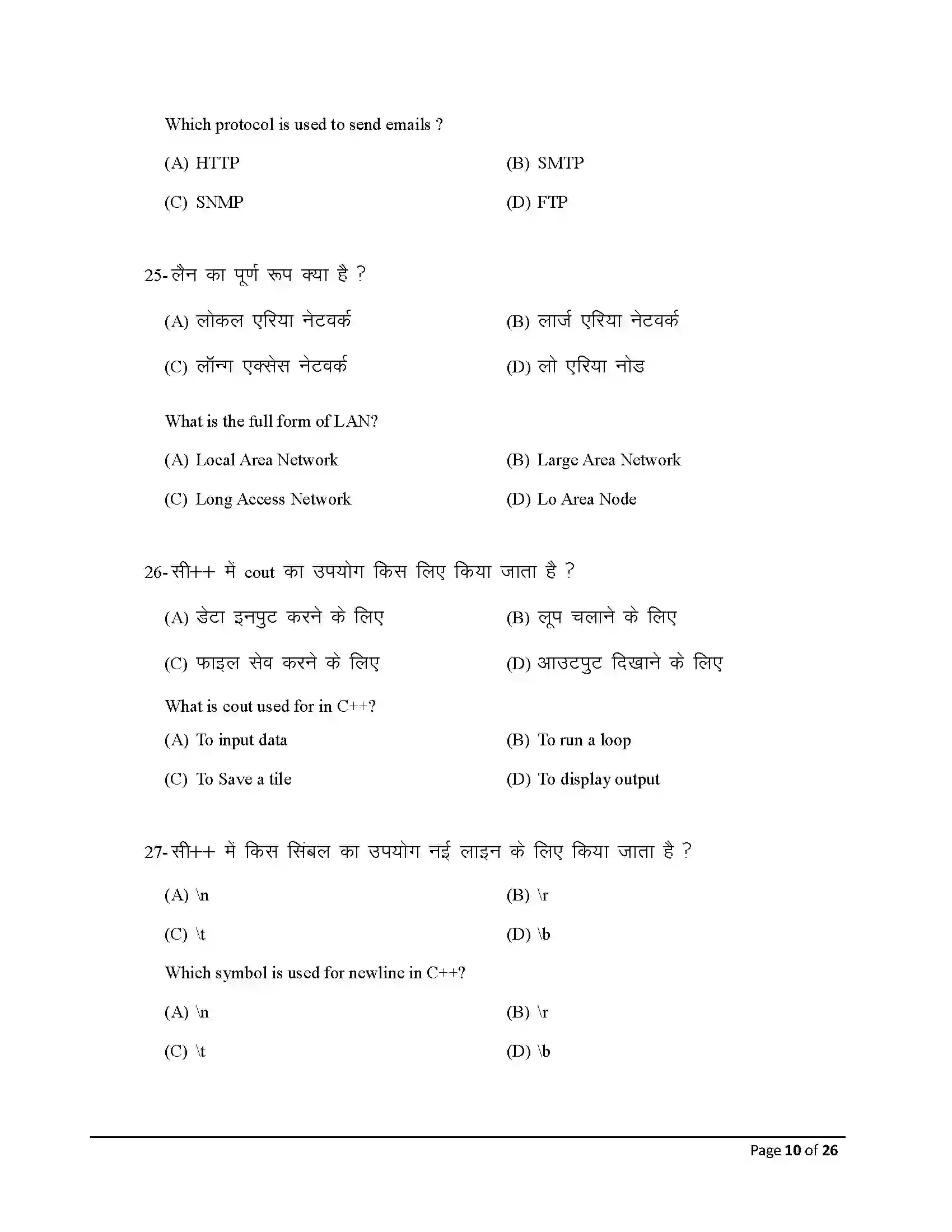 Bihar Board Class 12th 2026 Computer Science Sample Paper 10