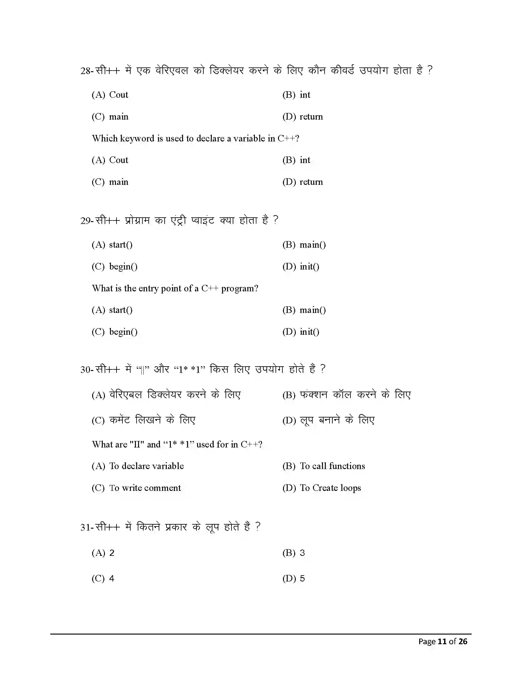 Bihar Board Class 12th 2026 Computer Science Sample Paper 11