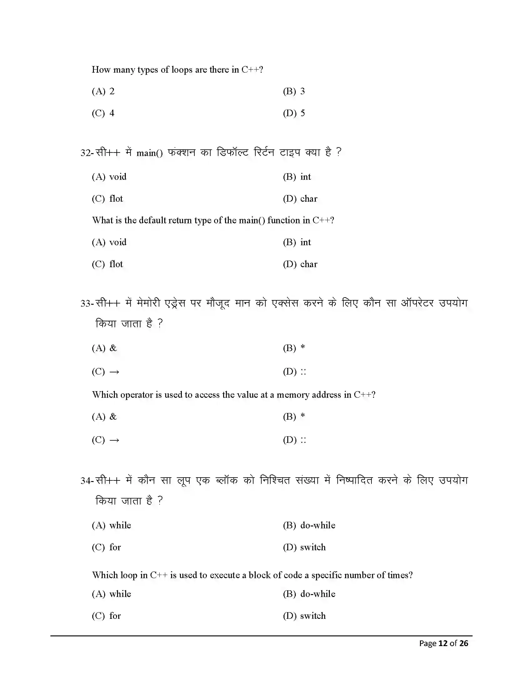 Bihar Board Class 12th 2026 Computer Science Sample Paper 12