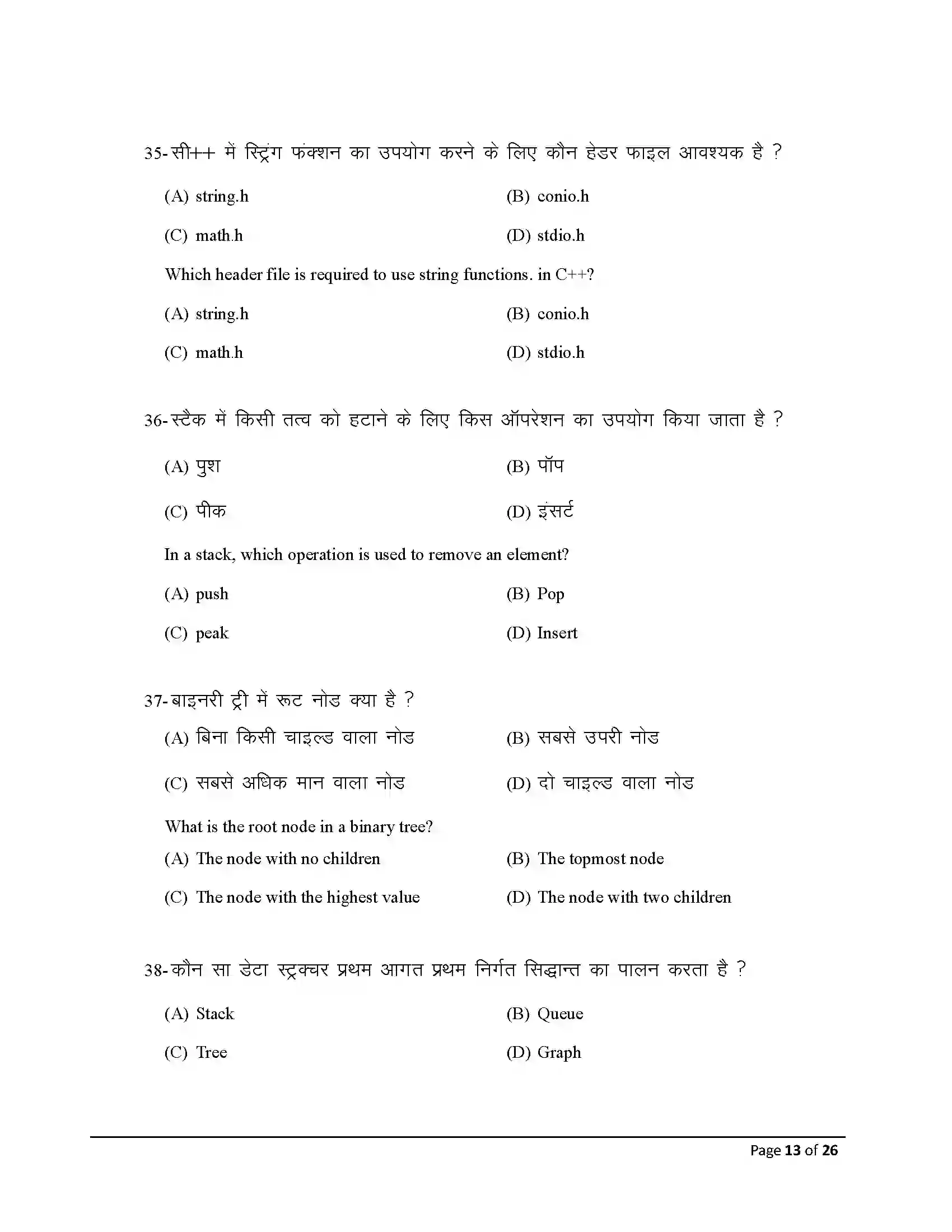 Bihar Board Class 12th 2026 Computer Science Sample Paper 13