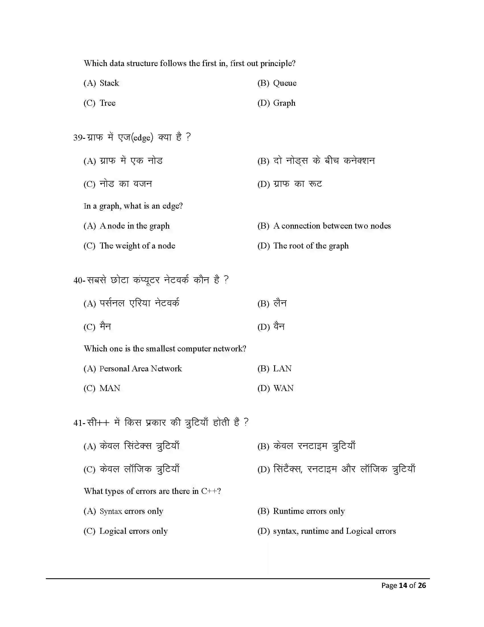 Bihar Board Class 12th 2026 Computer Science Sample Paper 14