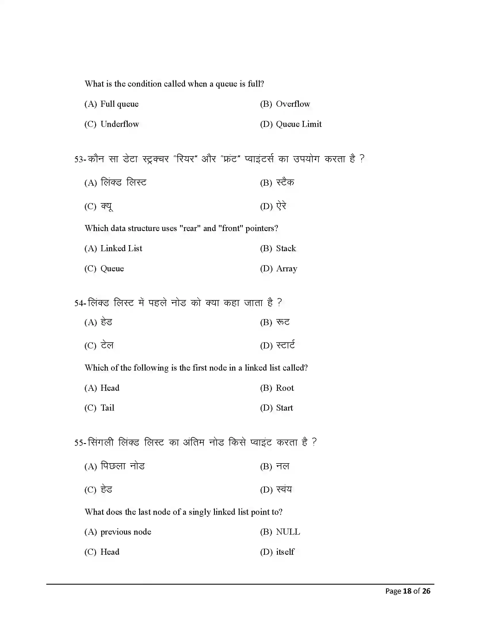 Bihar Board Class 12th 2026 Computer Science Sample Paper 18