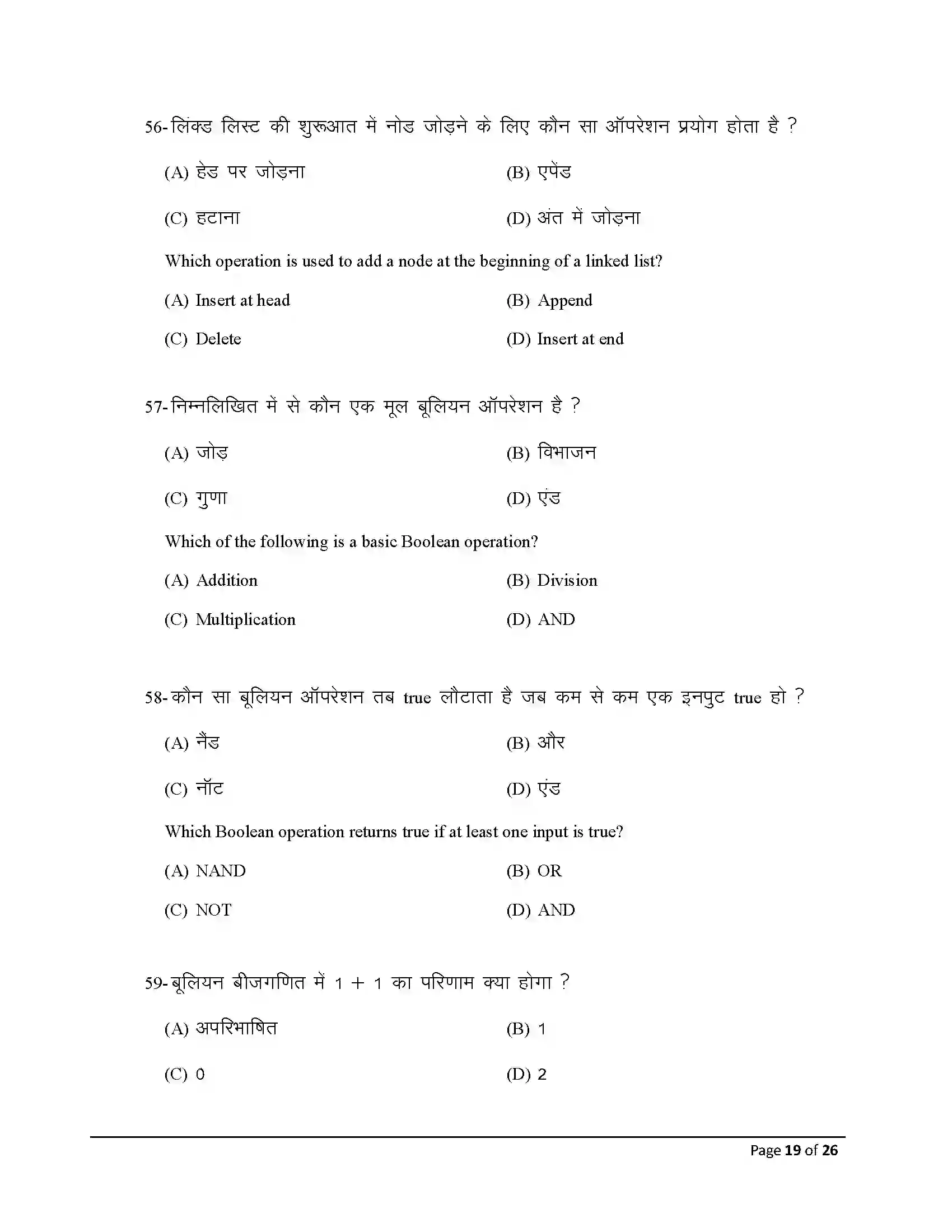 Bihar Board Class 12th 2026 Computer Science Sample Paper 19