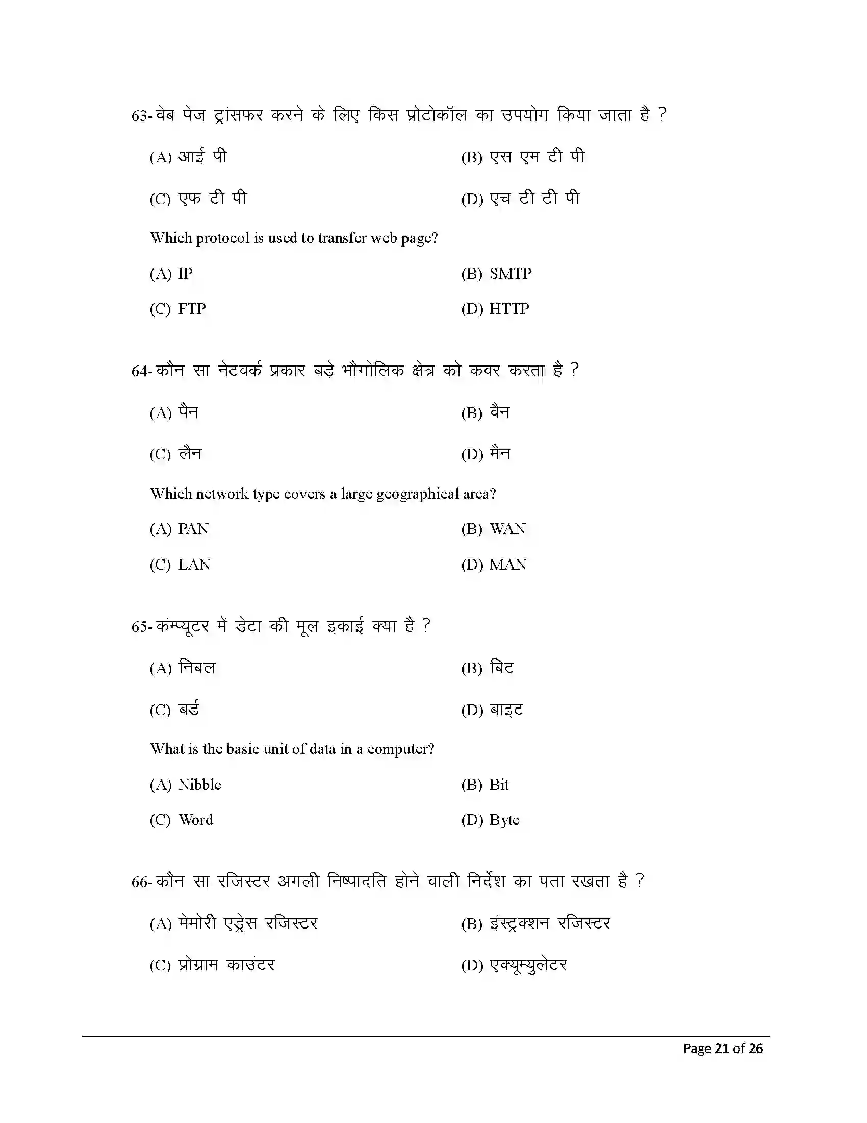 Bihar Board Class 12th 2026 Computer Science Sample Paper 21