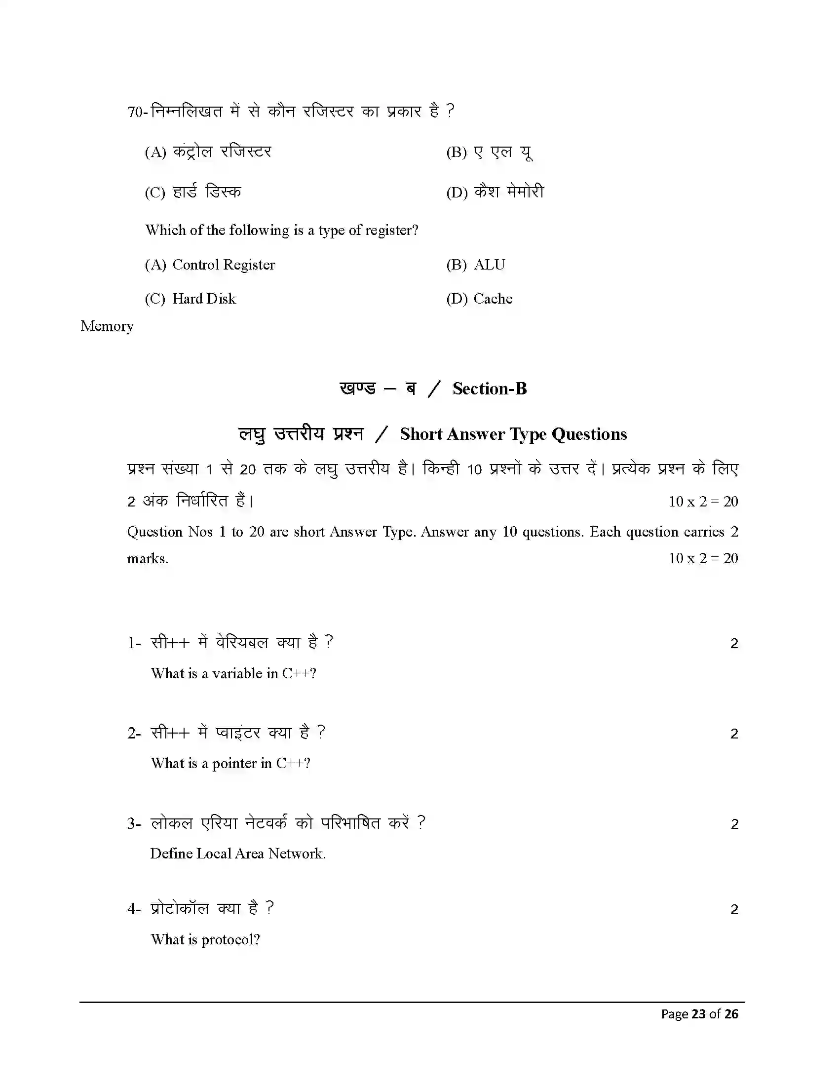 Bihar Board Class 12th 2026 Computer Science Sample Paper 23