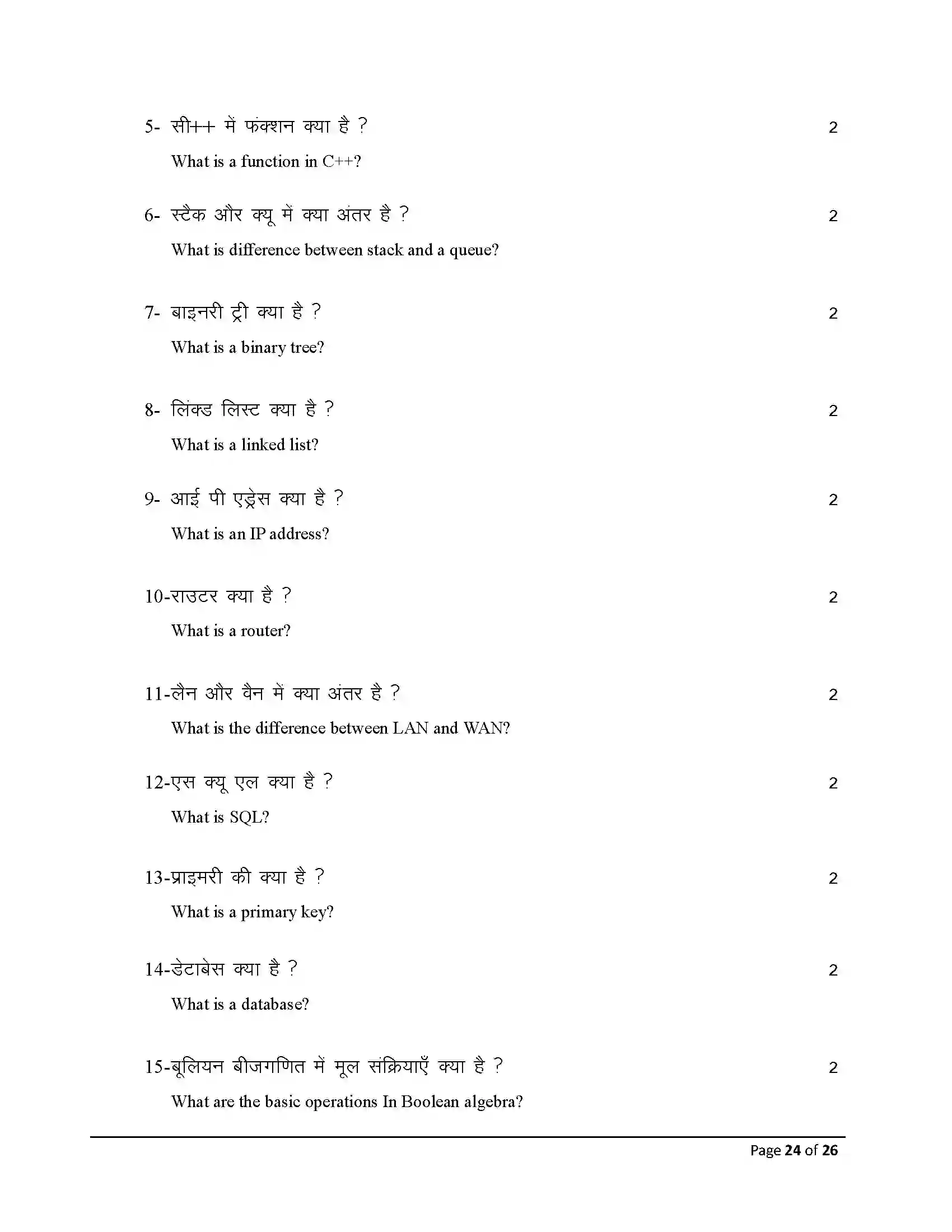 Bihar Board Class 12th 2026 Computer Science Sample Paper 24