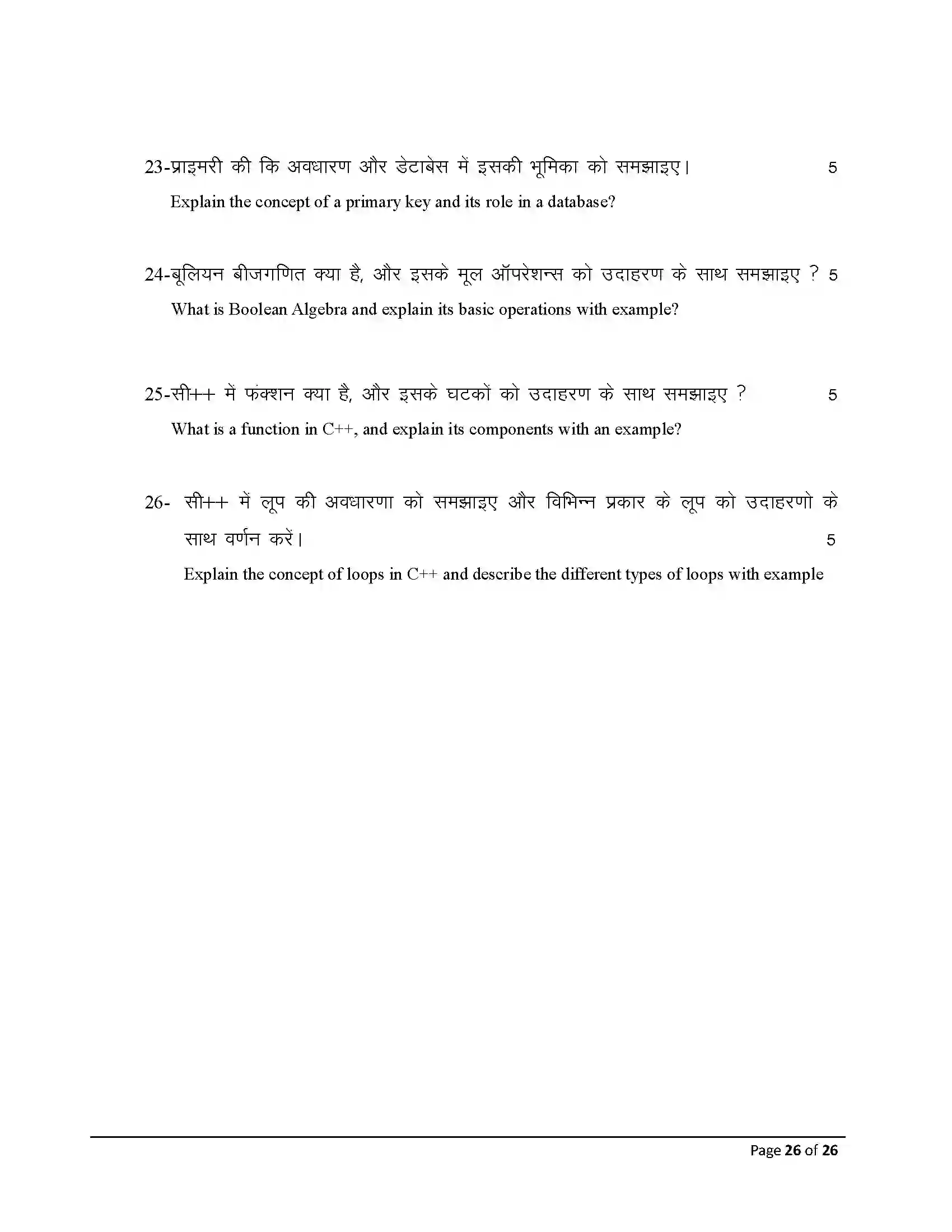 Bihar Board Class 12th 2026 Computer Science Sample Paper 26