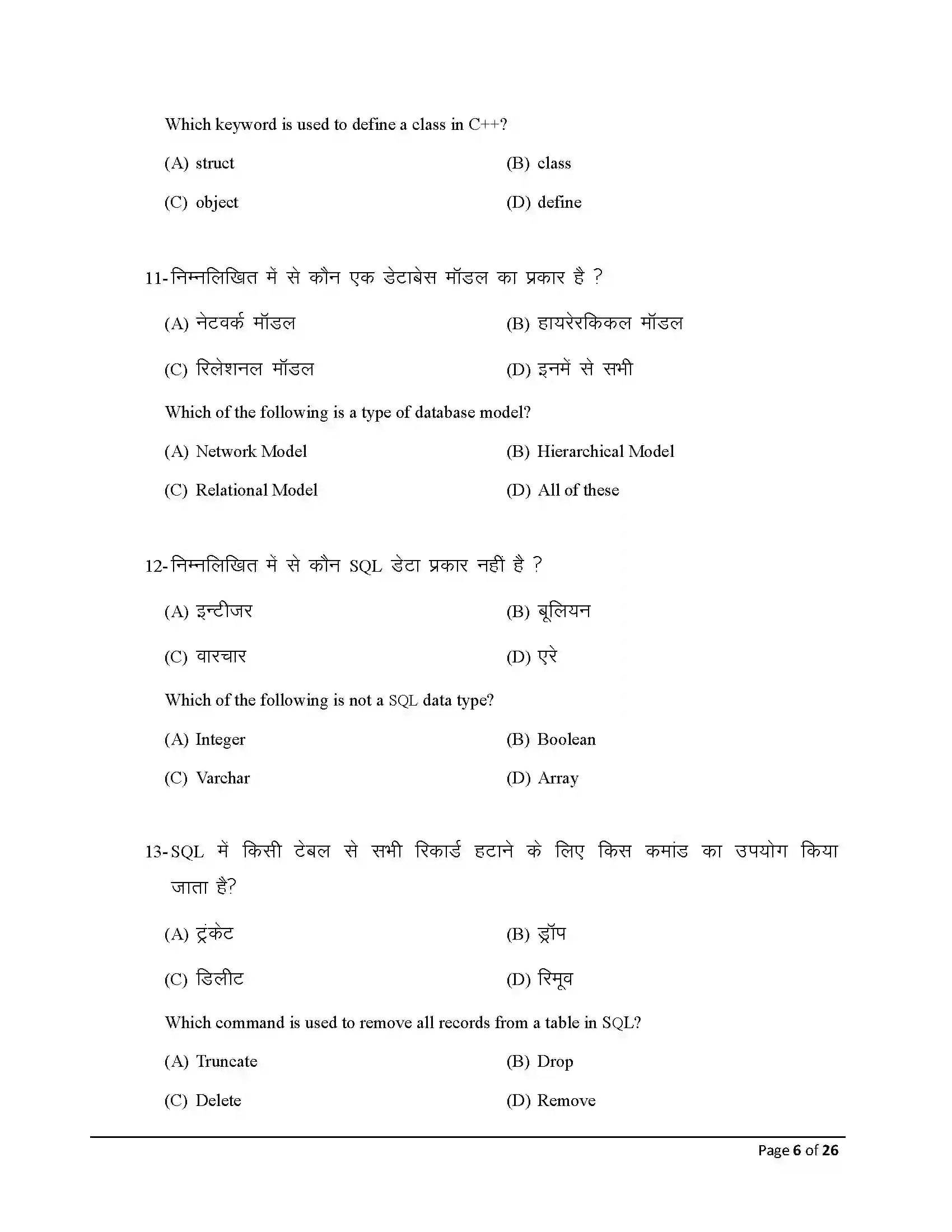 Bihar Board Class 12th 2026 Computer Science Sample Paper 6