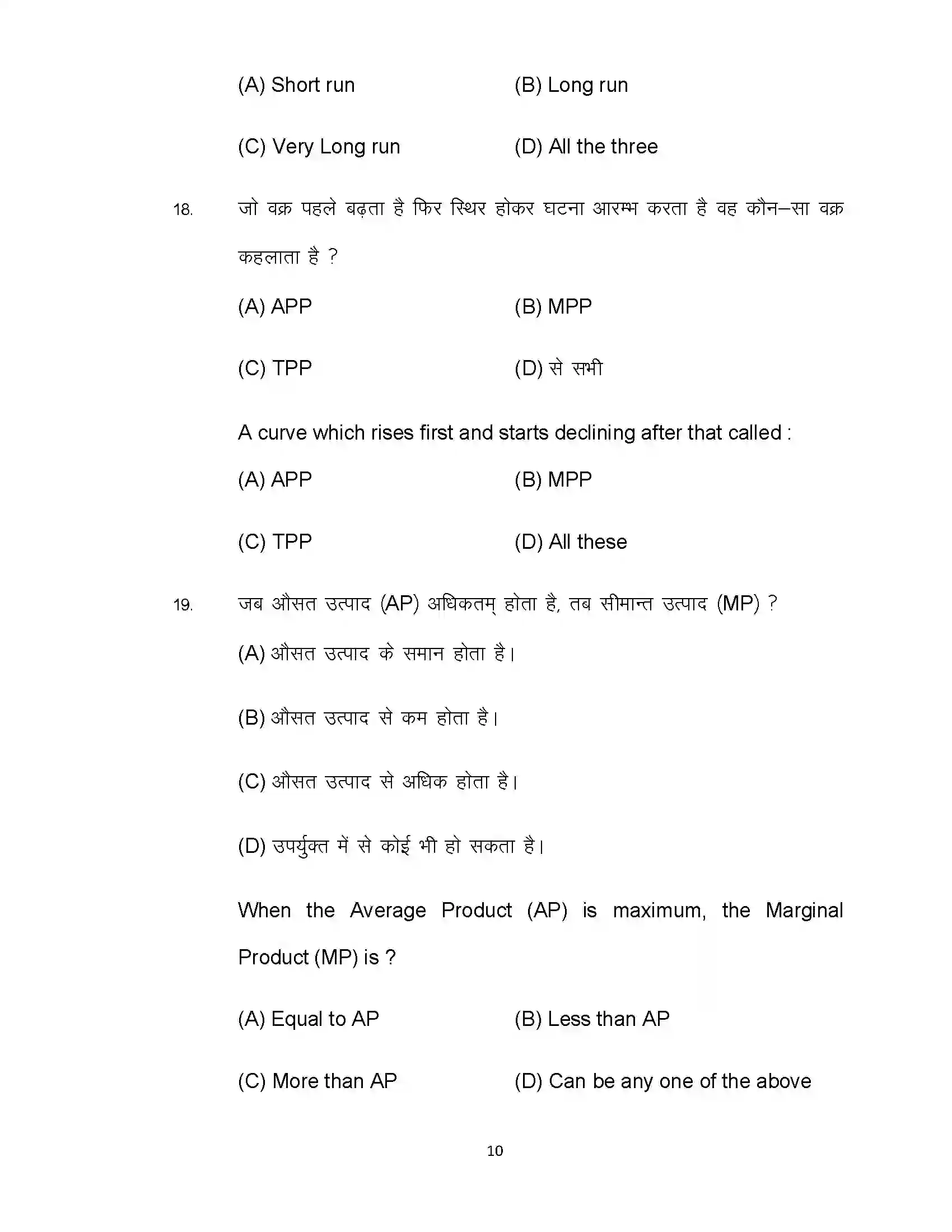 Bihar Board Class 12th 2022 Economics (Elective) Sample Paper 10