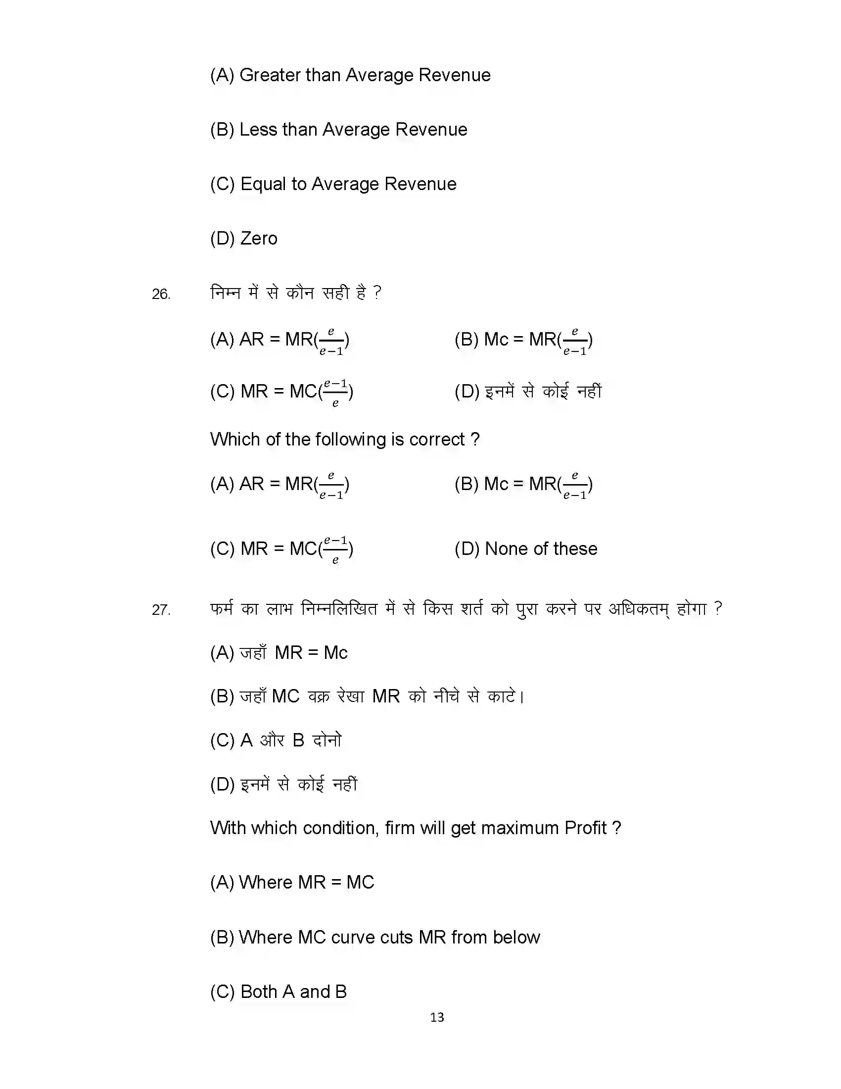 Bihar Board Class 12th 2022 Economics (Elective) Sample Paper 13