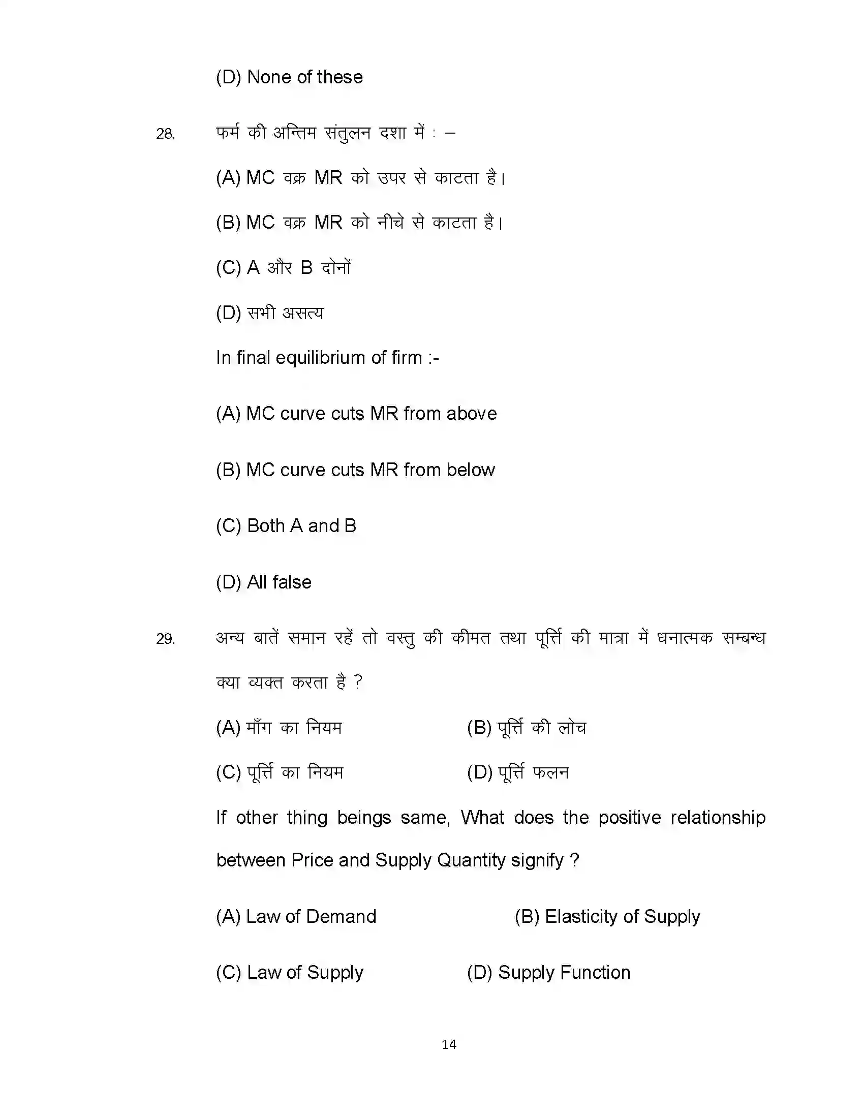 Bihar Board Class 12th 2022 Economics (Elective) Sample Paper 14