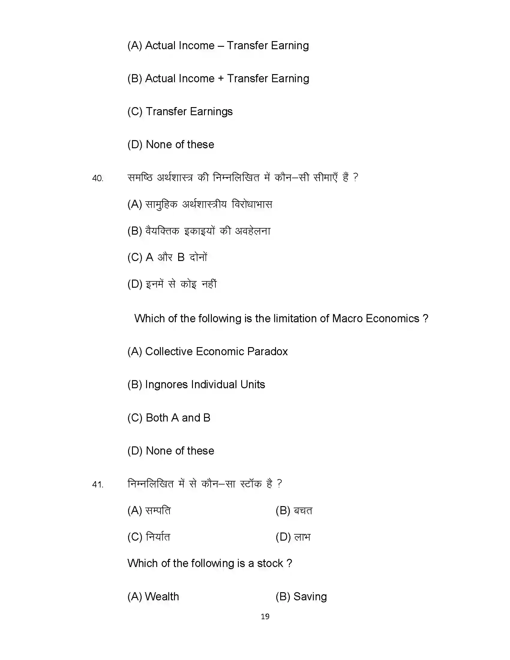 Bihar Board Class 12th 2022 Economics (Elective) Sample Paper 19