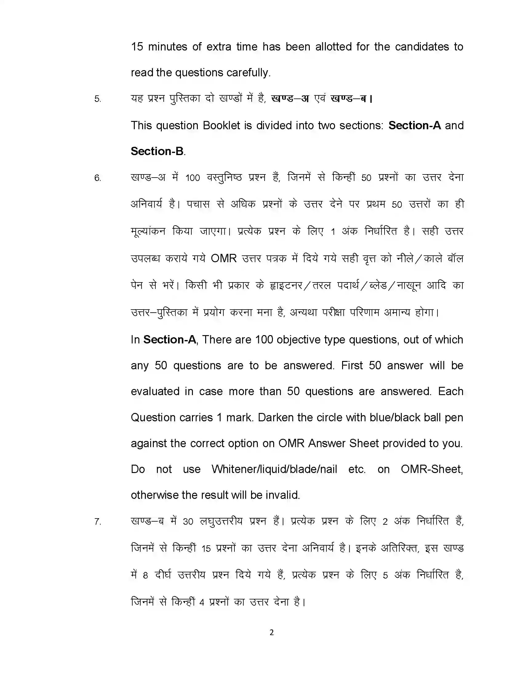 Bihar Board Class 12th 2022 Economics (Elective) Sample Paper 2