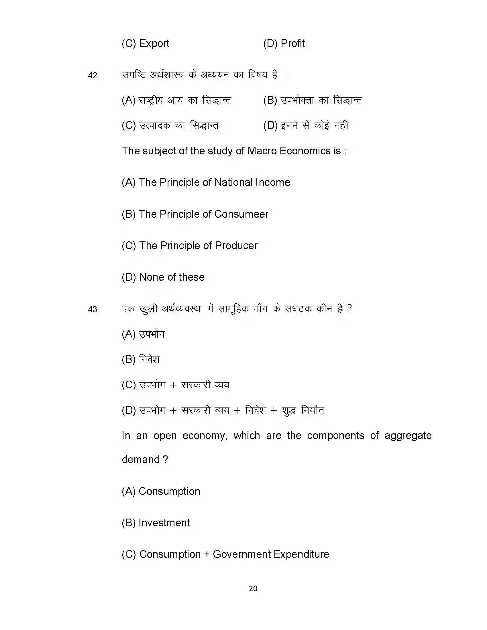 Bihar Board Class 12th 2022 Economics (Elective) Sample Paper 20