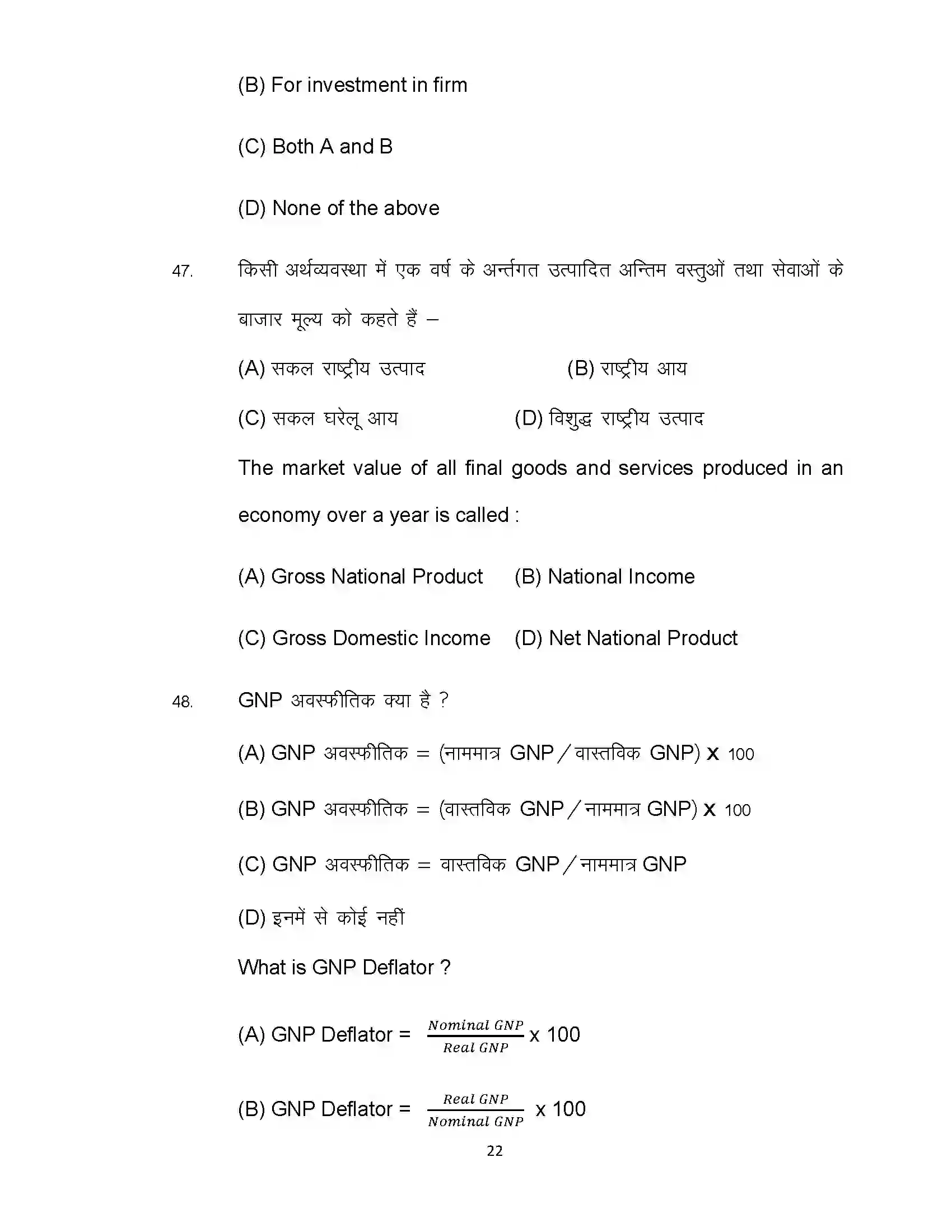 Bihar Board Class 12th 2022 Economics (Elective) Sample Paper 22