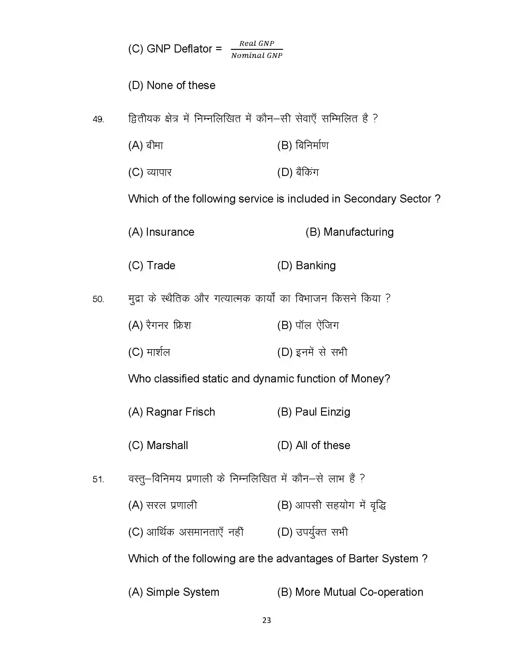 Bihar Board Class 12th 2022 Economics (Elective) Sample Paper 23