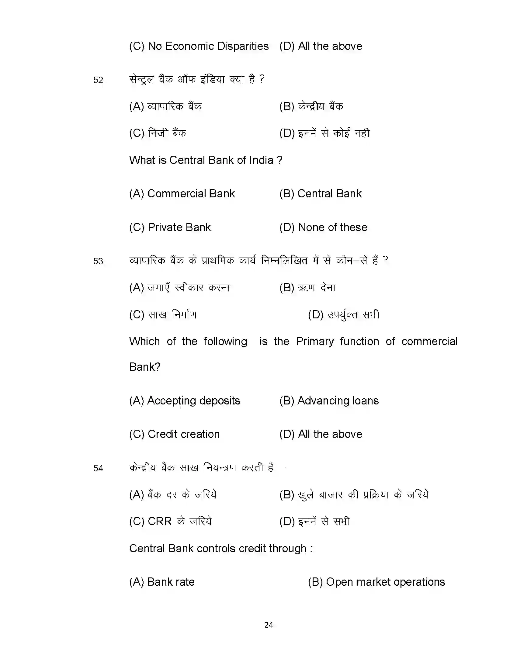 Bihar Board Class 12th 2022 Economics (Elective) Sample Paper 24