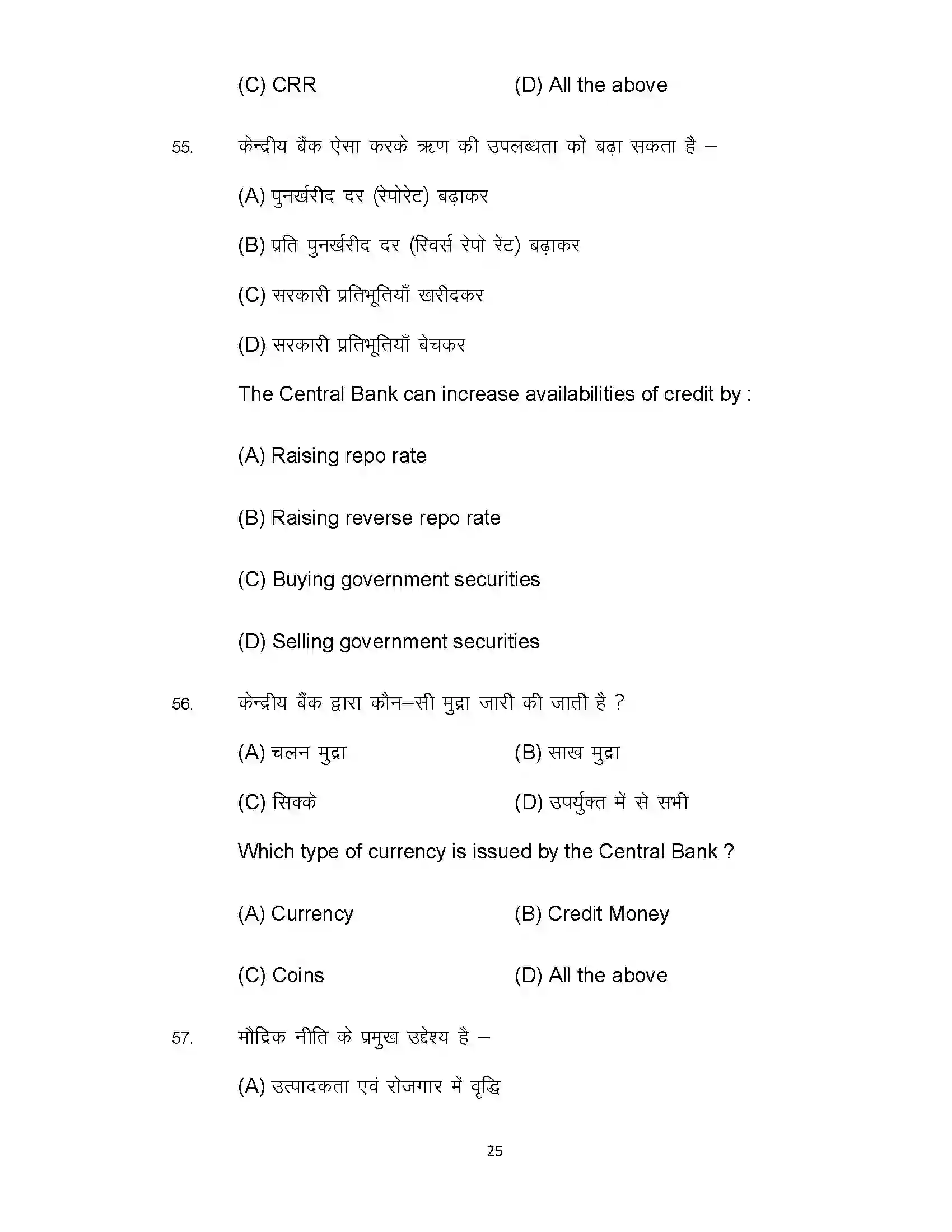Bihar Board Class 12th 2022 Economics (Elective) Sample Paper 25