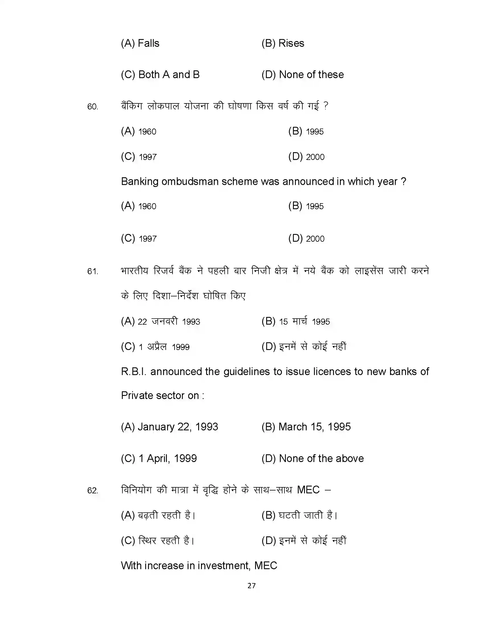 Bihar Board Class 12th 2022 Economics (Elective) Sample Paper 27