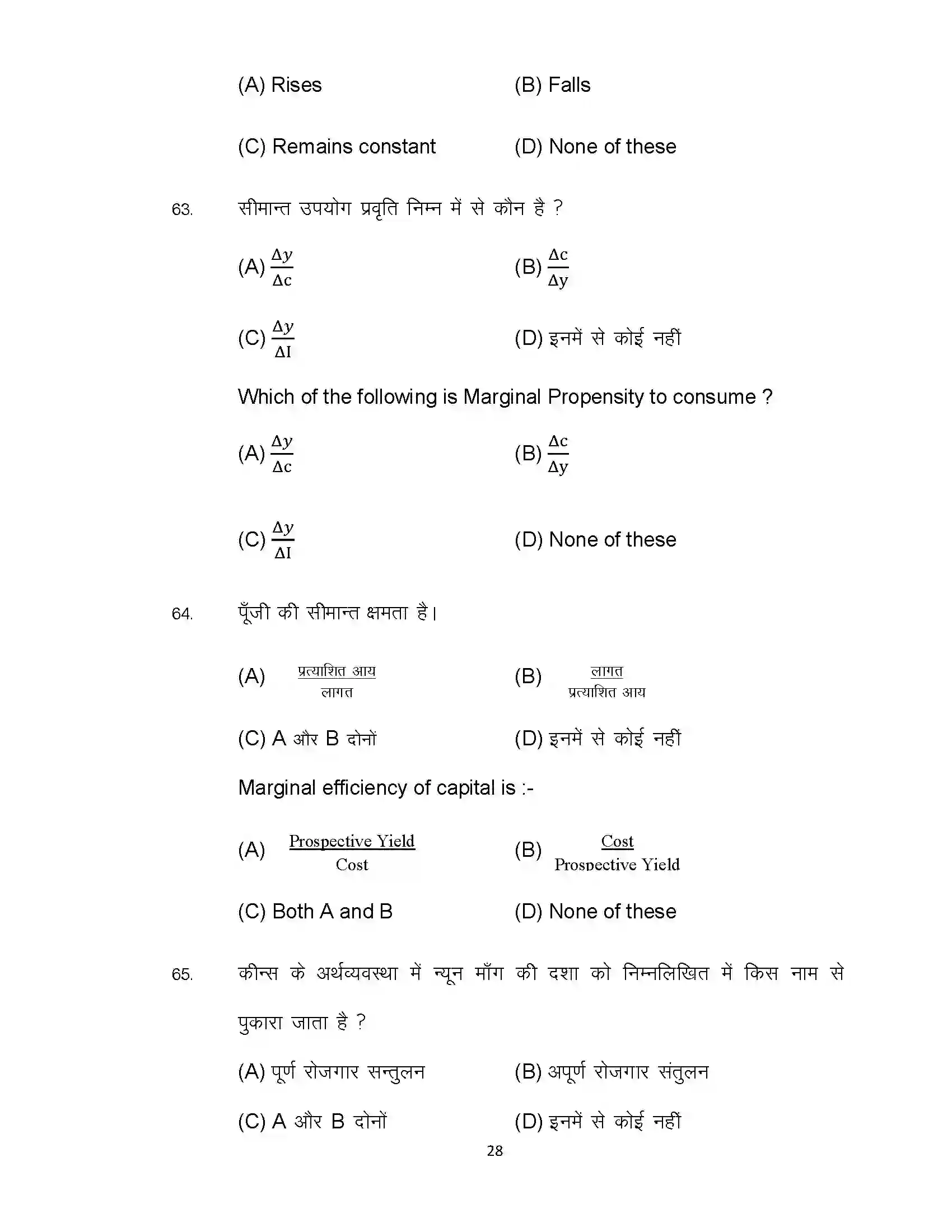 Bihar Board Class 12th 2022 Economics (Elective) Sample Paper 28