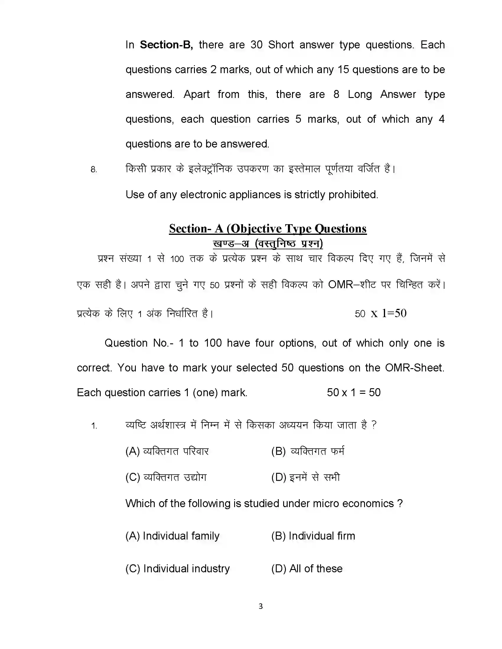 Bihar Board Class 12th 2022 Economics (Elective) Sample Paper 3