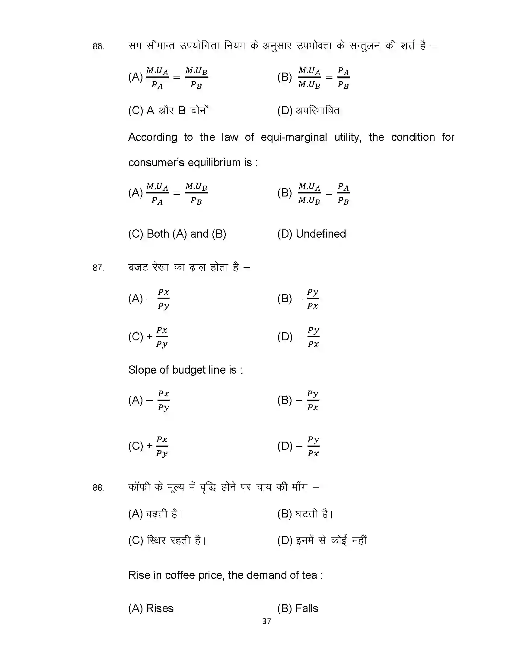 Bihar Board Class 12th 2022 Economics (Elective) Sample Paper 37