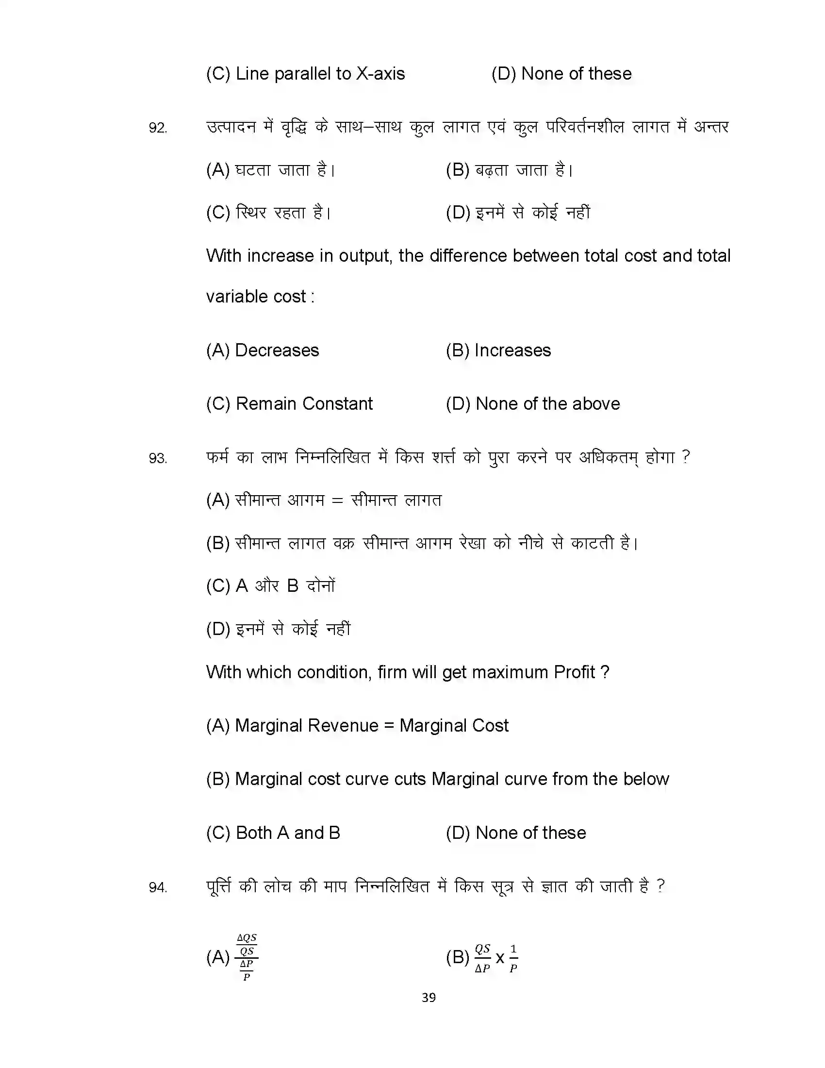 Bihar Board Class 12th 2022 Economics (Elective) Sample Paper 39