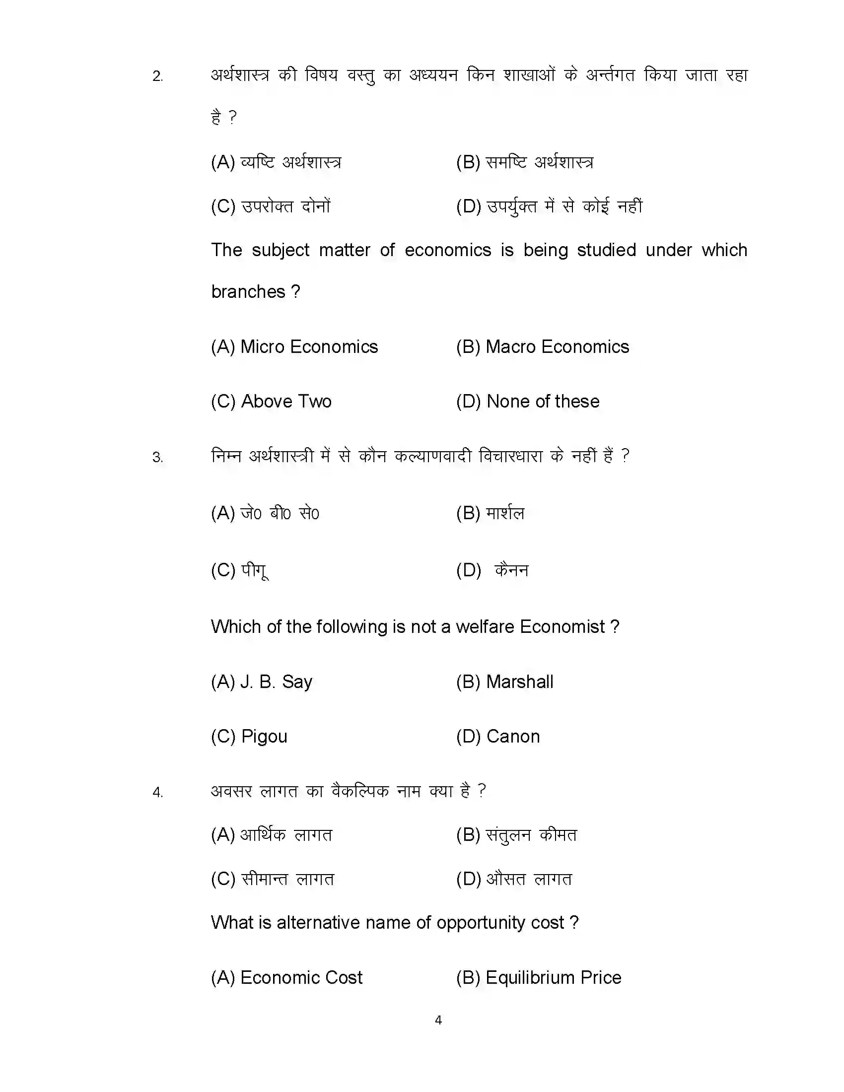 Bihar Board Class 12th 2022 Economics (Elective) Sample Paper 4