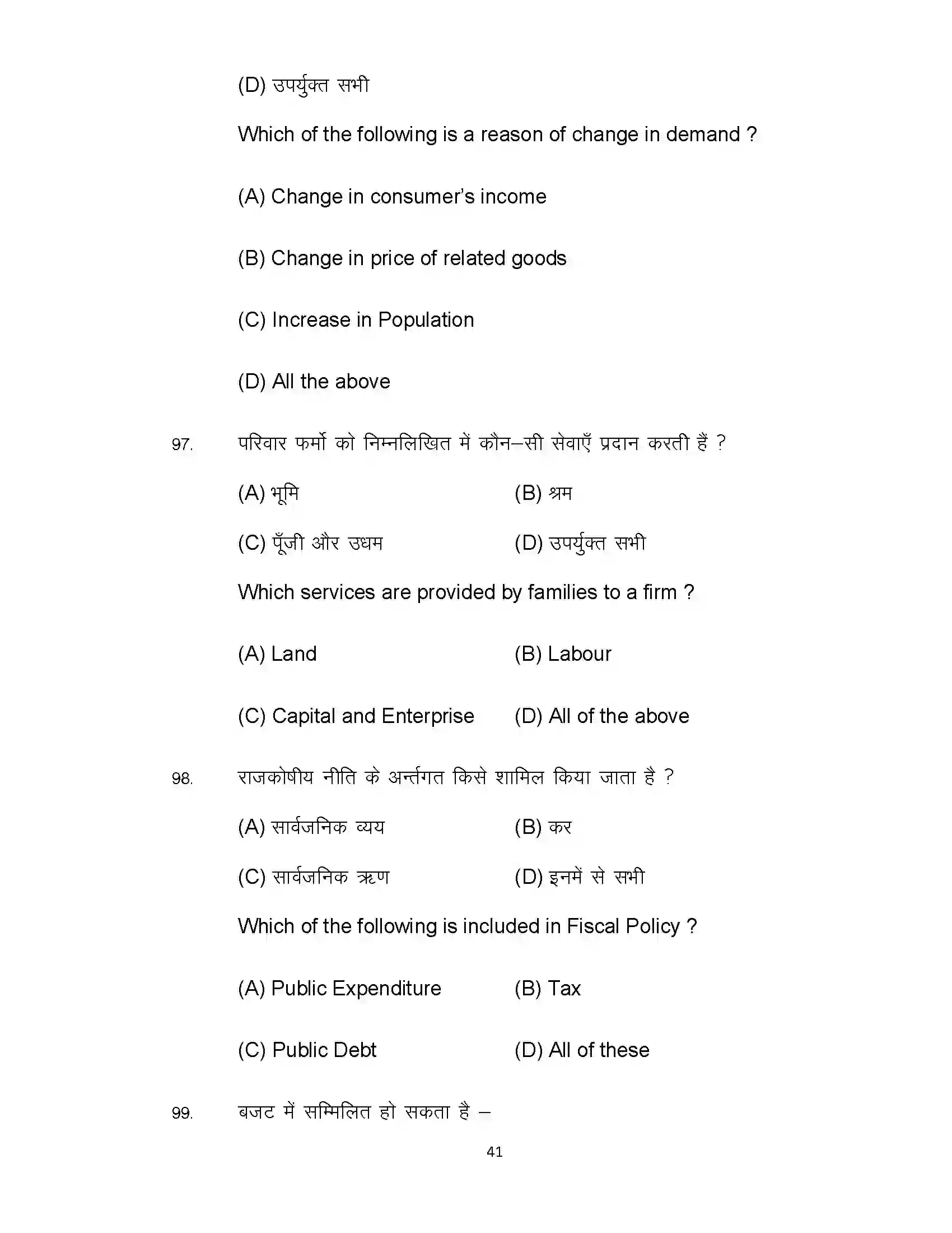 Bihar Board Class 12th 2022 Economics (Elective) Sample Paper 41