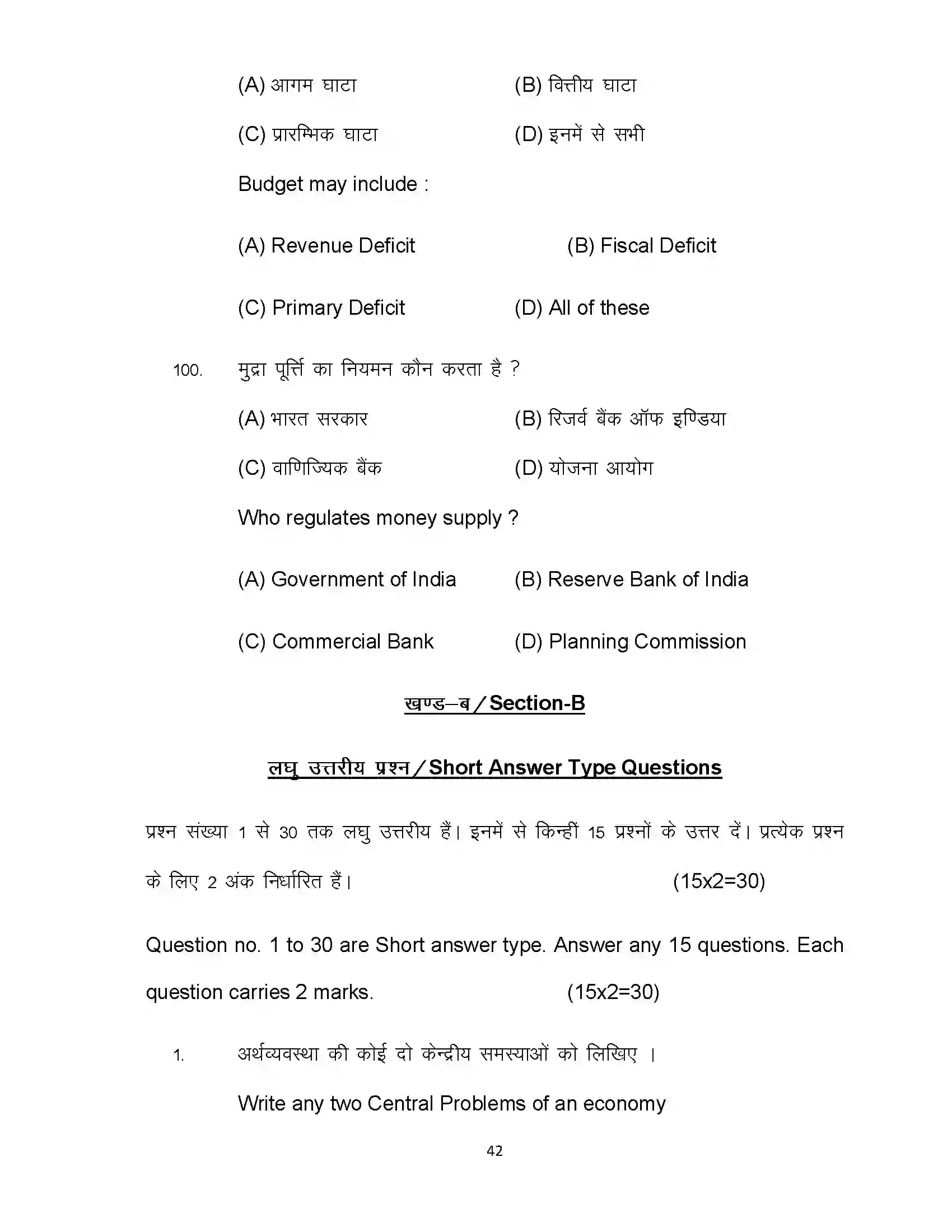 Bihar Board Class 12th 2022 Economics (Elective) Sample Paper 42