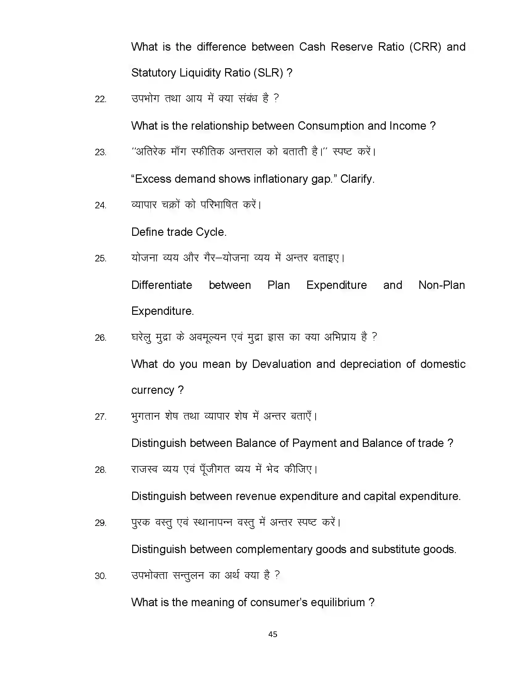 Bihar Board Class 12th 2022 Economics (Elective) Sample Paper 45
