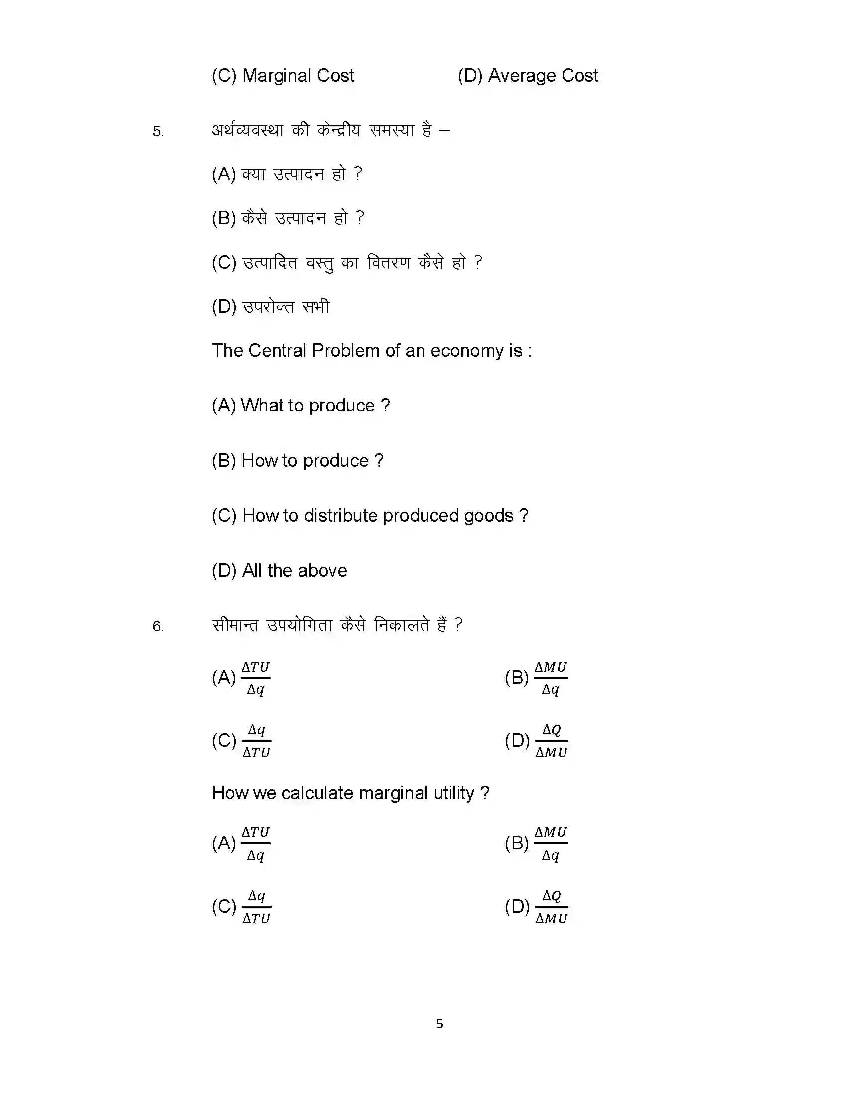 Bihar Board Class 12th 2022 Economics (Elective) Sample Paper 5
