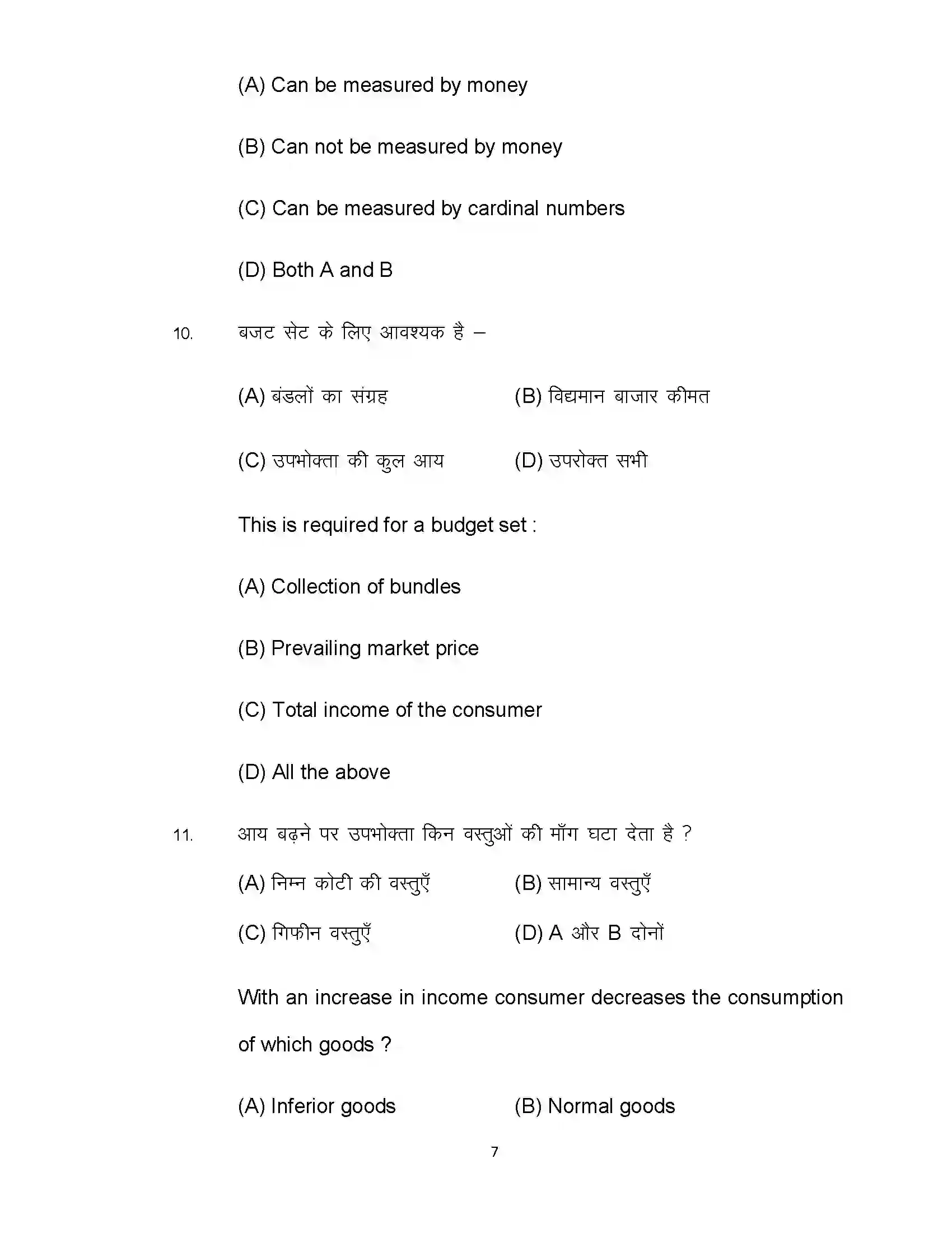 Bihar Board Class 12th 2022 Economics (Elective) Sample Paper 7