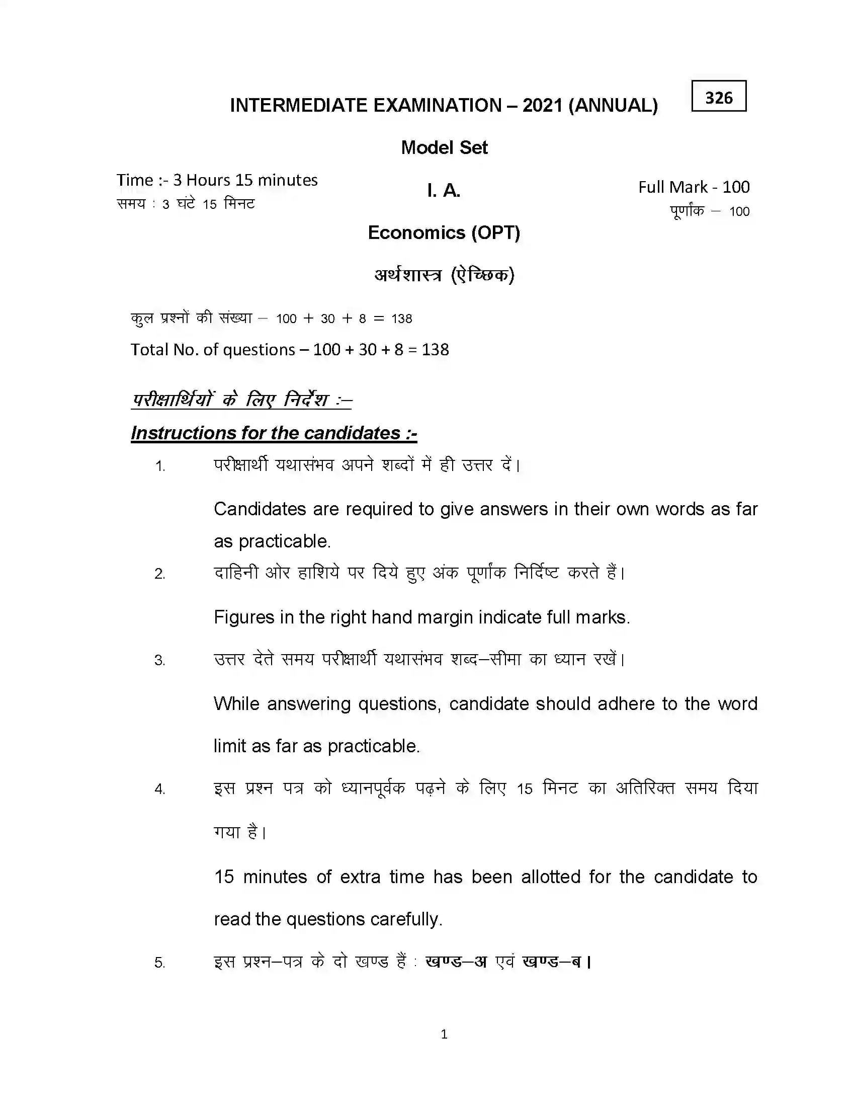 Bihar Board Class 12th 2021 Economics Sample Paper 1