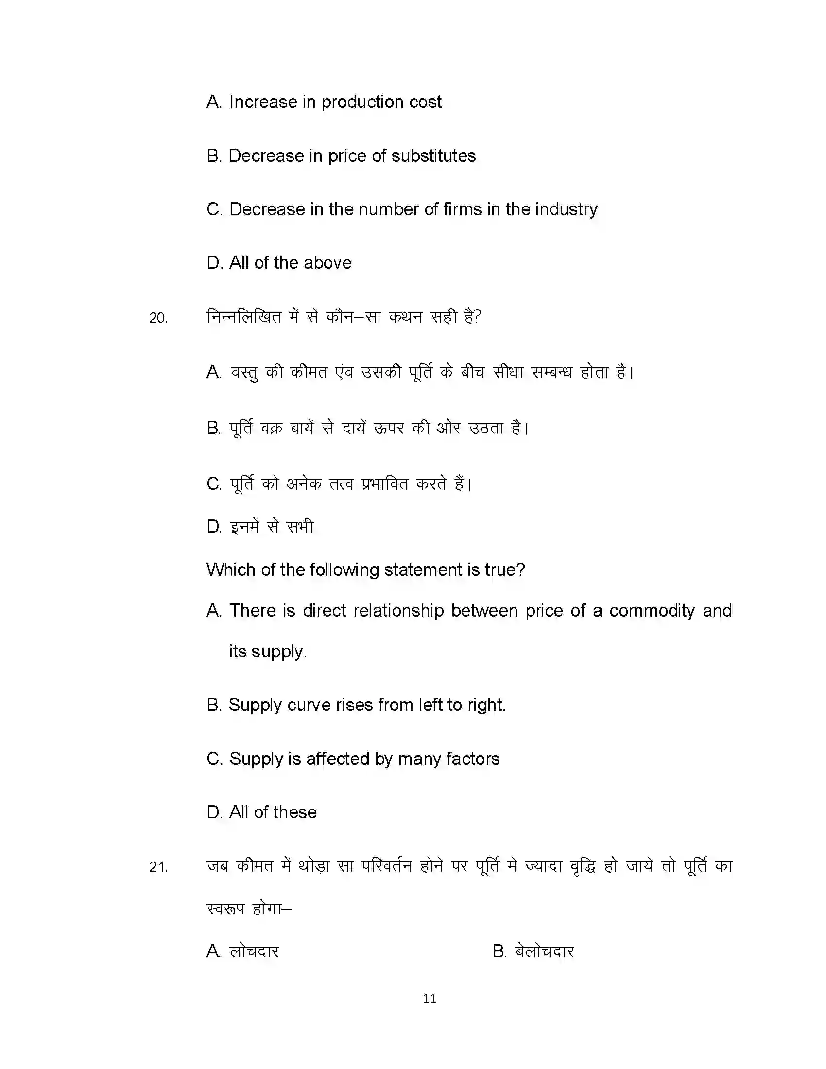 Bihar Board Class 12th 2021 Economics Sample Paper 11