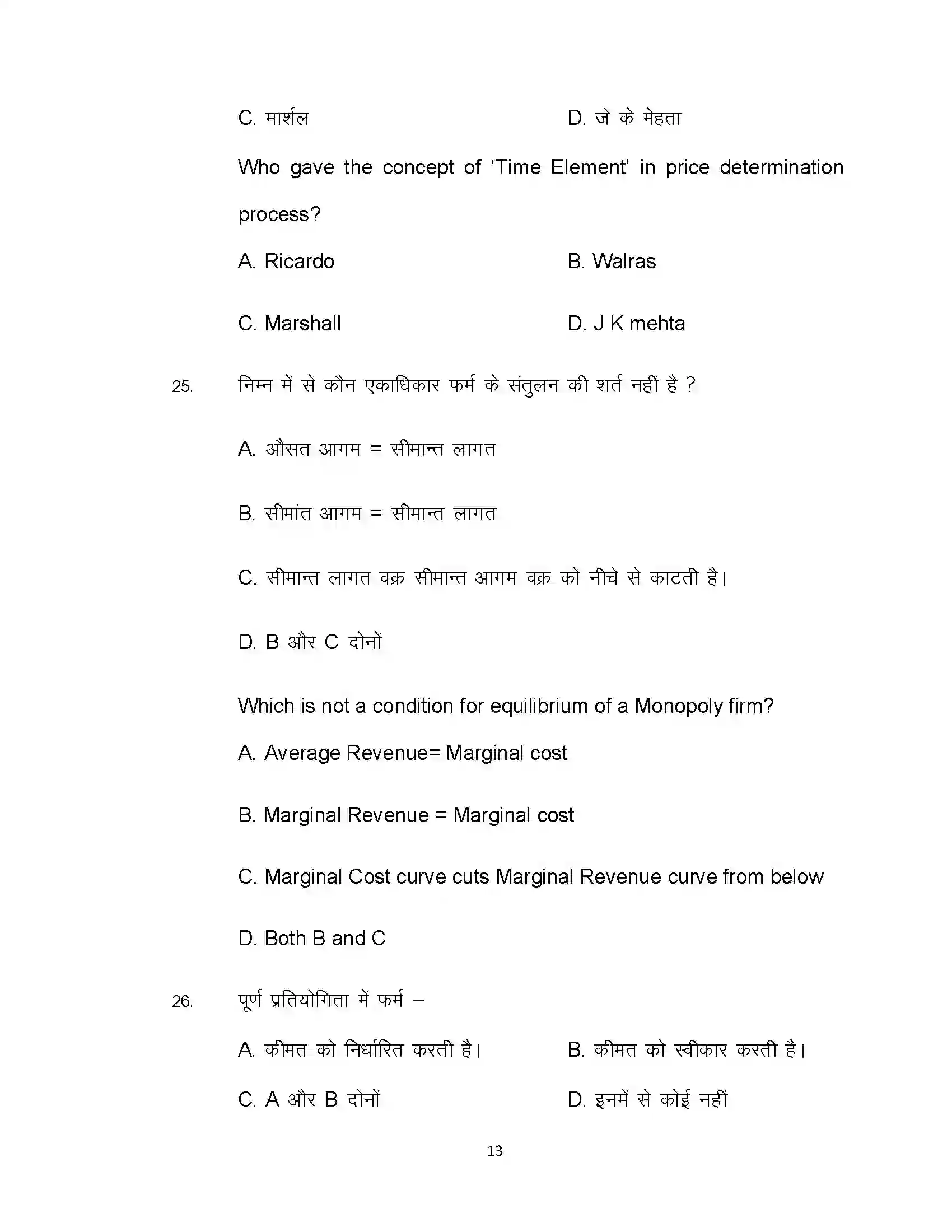 Bihar Board Class 12th 2021 Economics Sample Paper 13