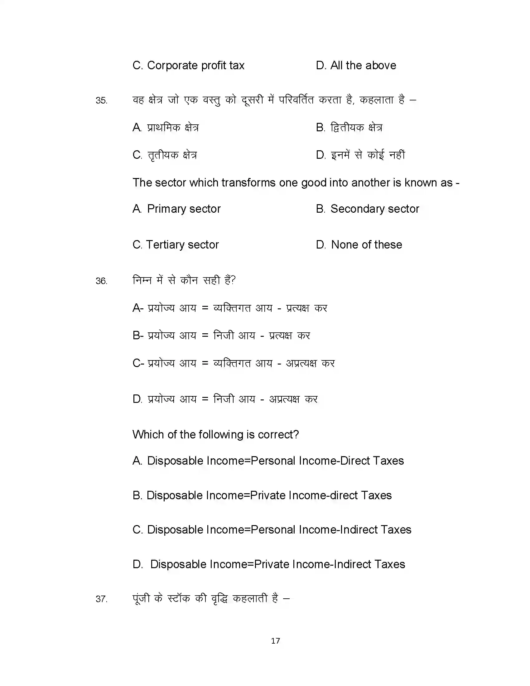 Bihar Board Class 12th 2021 Economics Sample Paper 17