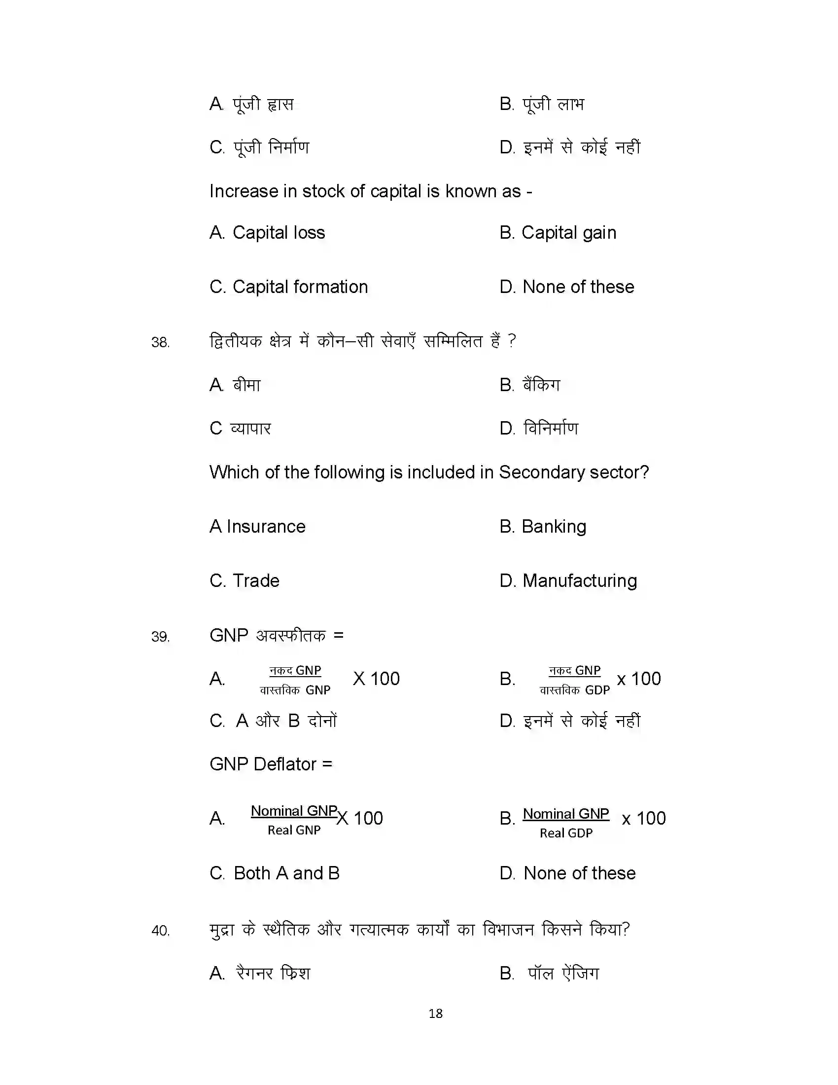 Bihar Board Class 12th 2021 Economics Sample Paper 18