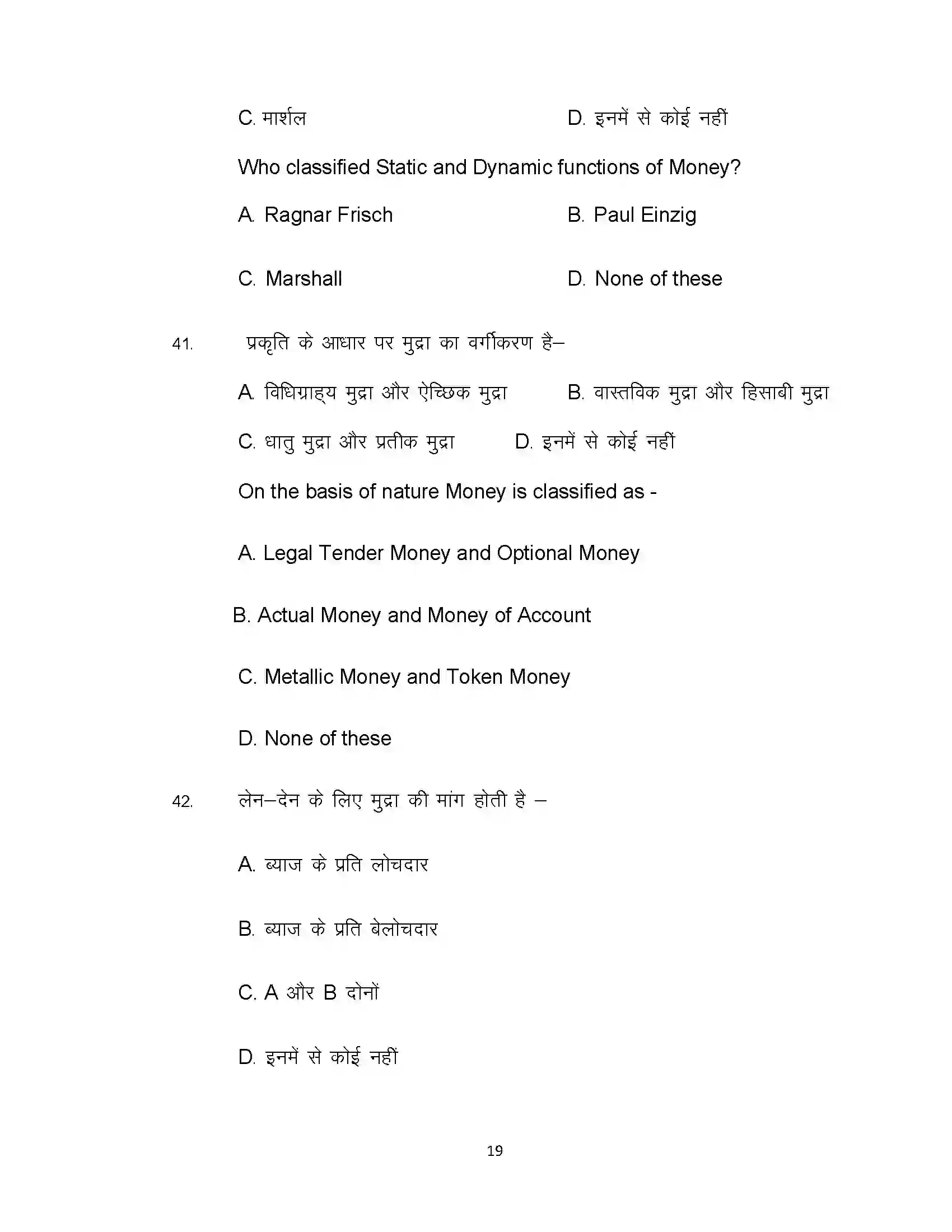 Bihar Board Class 12th 2021 Economics Sample Paper 19