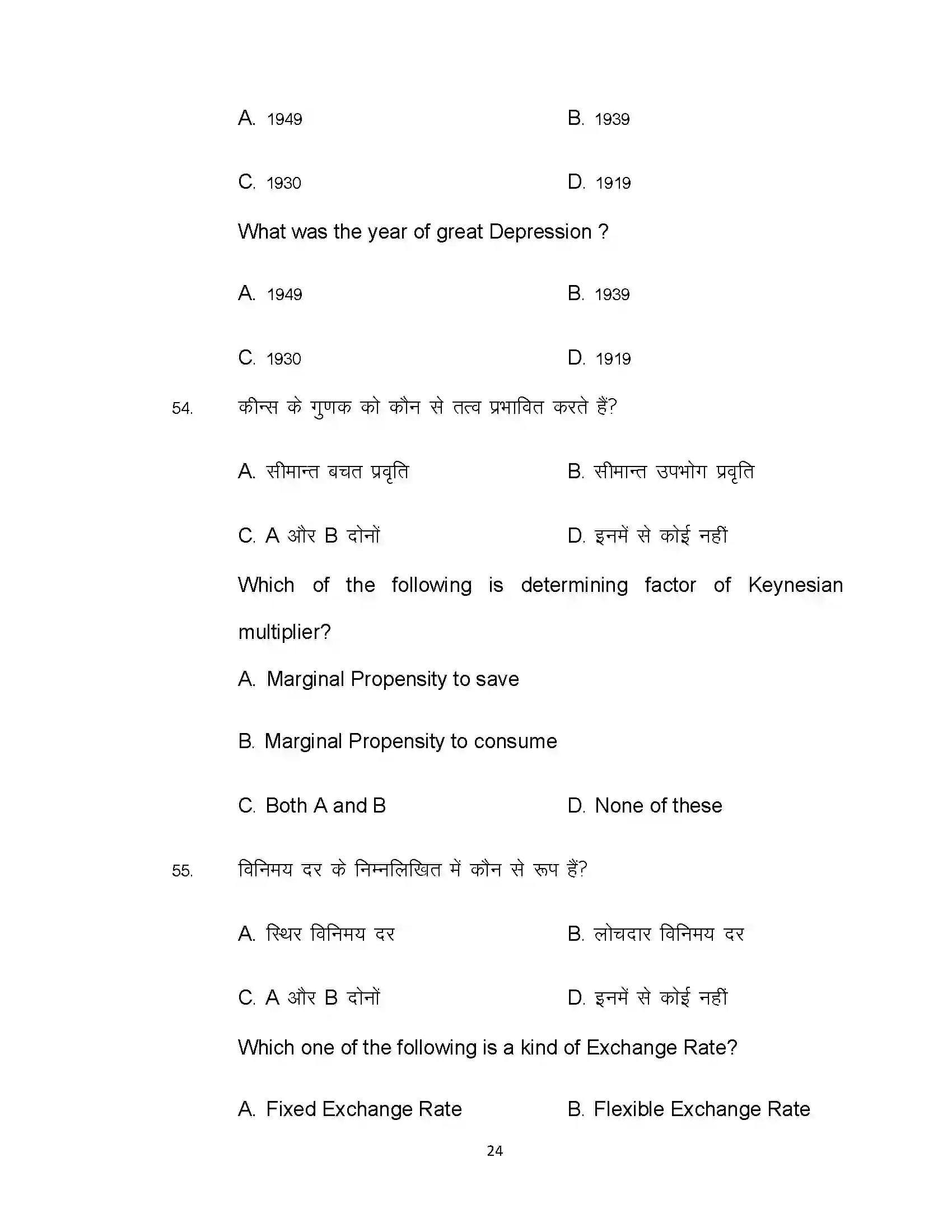 Bihar Board Class 12th 2021 Economics Sample Paper 24