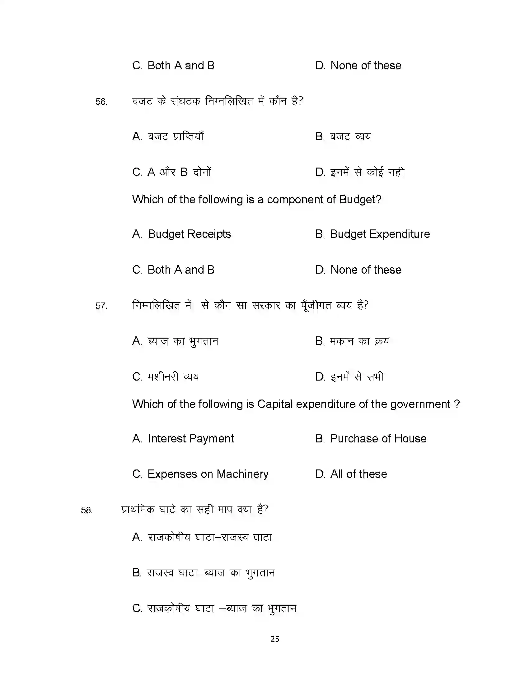 Bihar Board Class 12th 2021 Economics Sample Paper 25