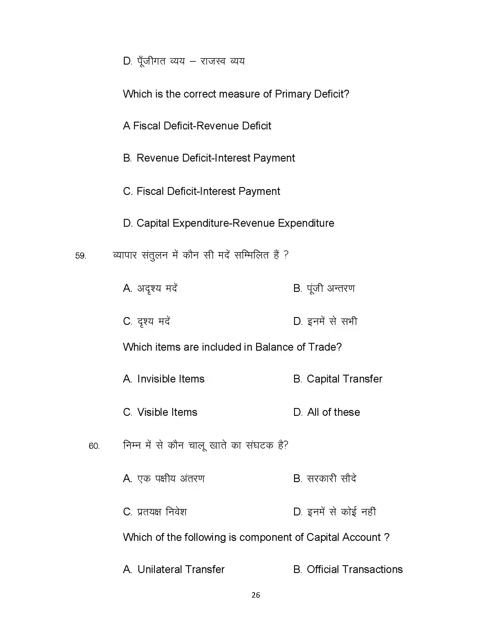 Bihar Board Class 12th 2021 Economics Sample Paper 26